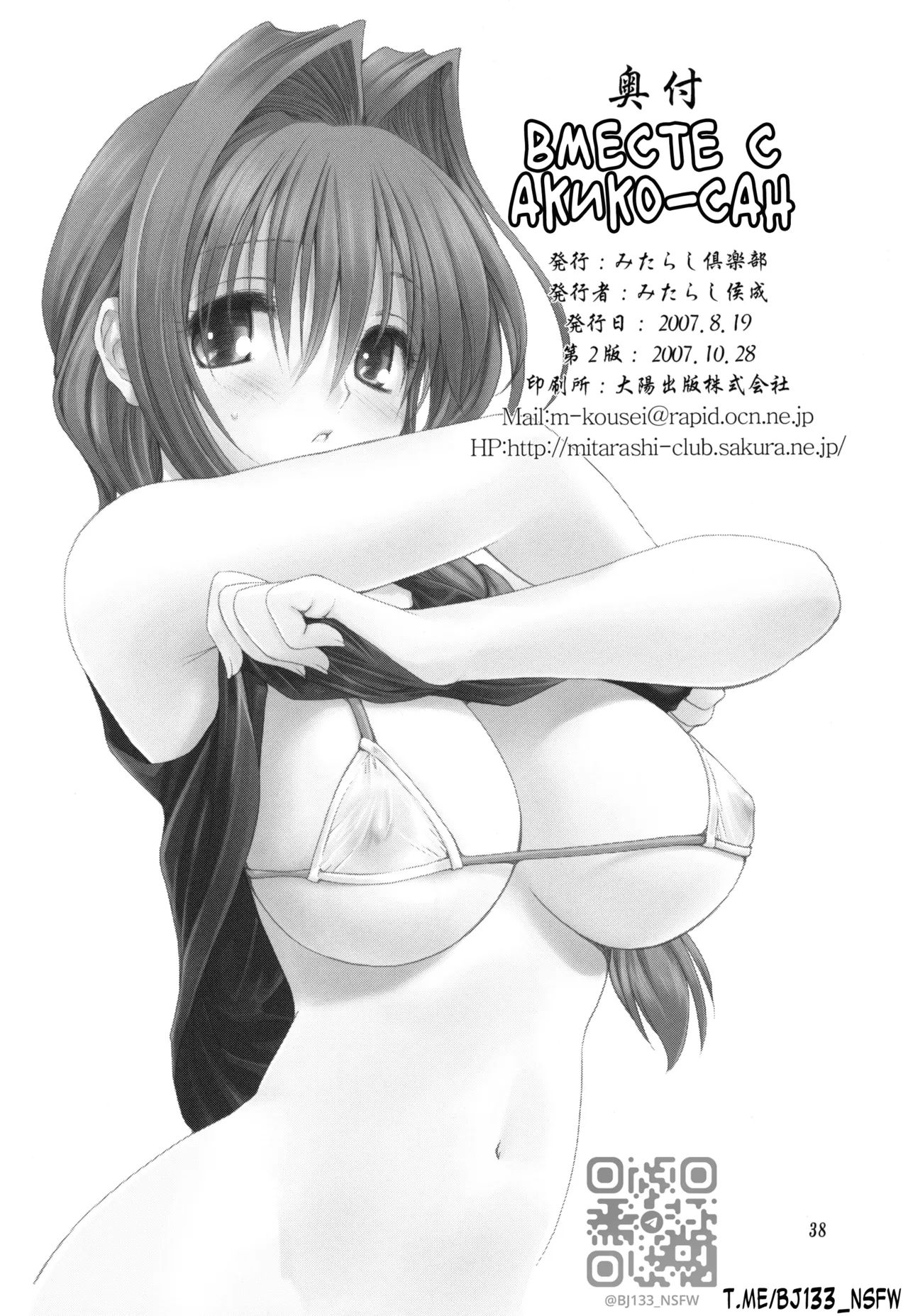 (C72) [Mitarashi Club (Mitarashi Kousei)] Akiko-san to Issho (Kanon) [Russian] [Decensored] 이미지 번호 37