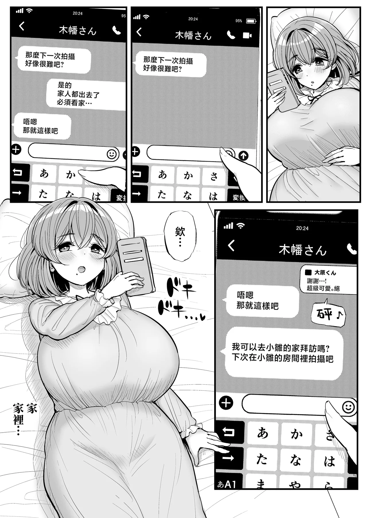 [Sanman Sanzen Koiking (Tyranu)] Chi〇sana Bokura no Ohime-sama.Hamedori Haishin-hen [Chinese] numero di immagine  20