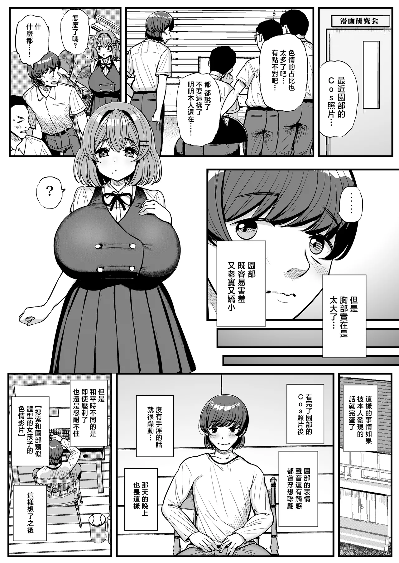 [Sanman Sanzen Koiking (Tyranu)] Chi〇sana Bokura no Ohime-sama.Hamedori Haishin-hen [Chinese] numero di immagine  30