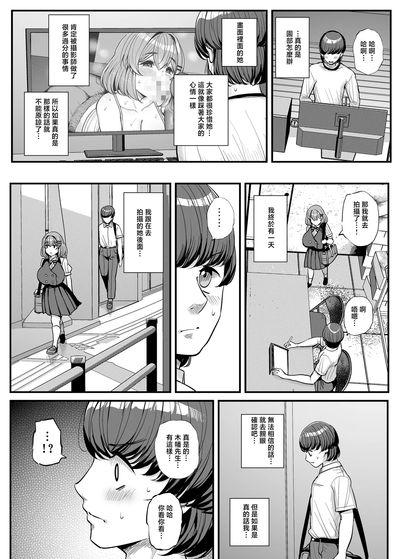 [Sanman Sanzen Koiking (Tyranu)] Chi〇sana Bokura no Ohime-sama.Hamedori Haishin-hen [Chinese] numero di immagine  53