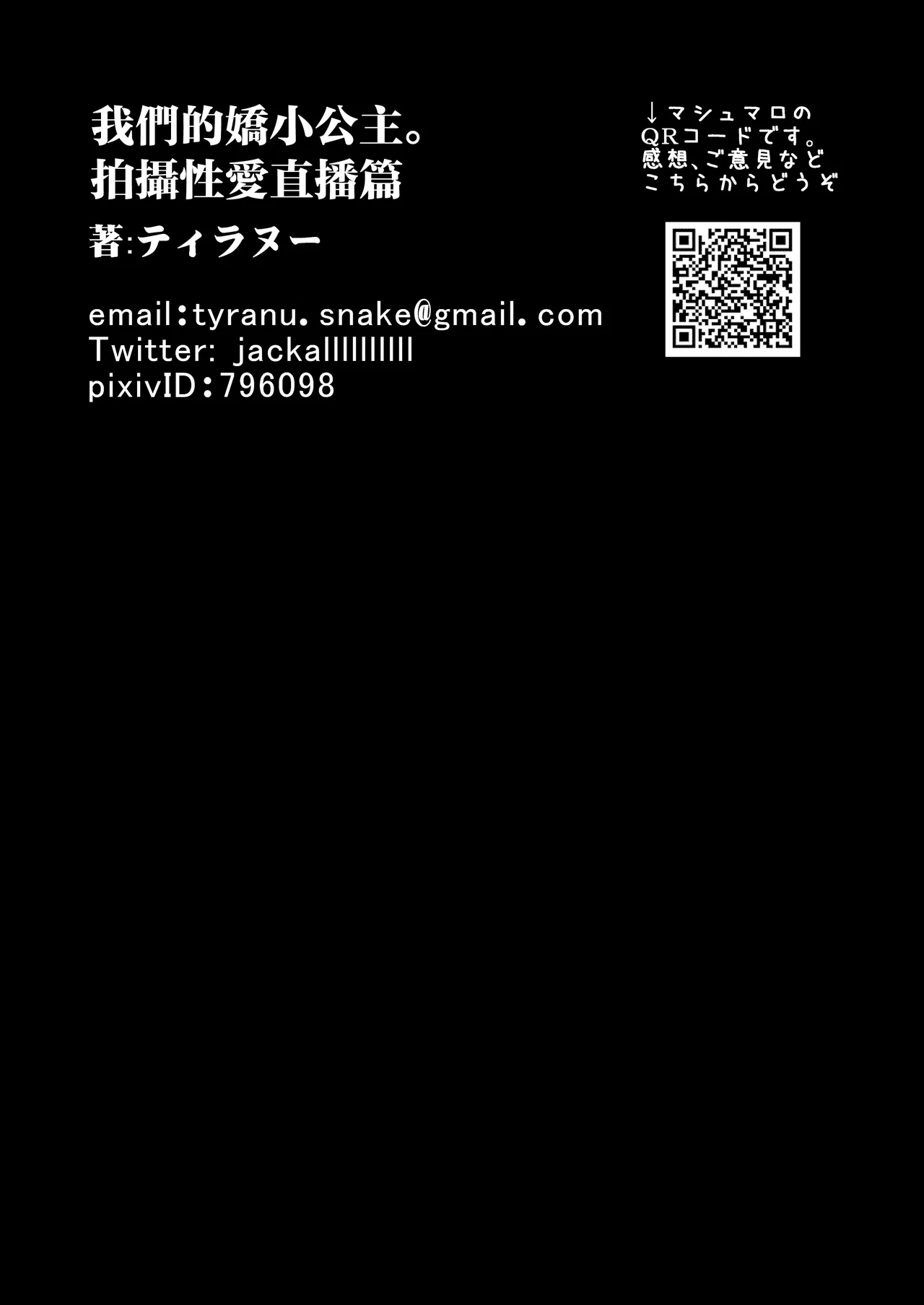 [Sanman Sanzen Koiking (Tyranu)] Chi〇sana Bokura no Ohime-sama.Hamedori Haishin-hen [Chinese] numero di immagine  68