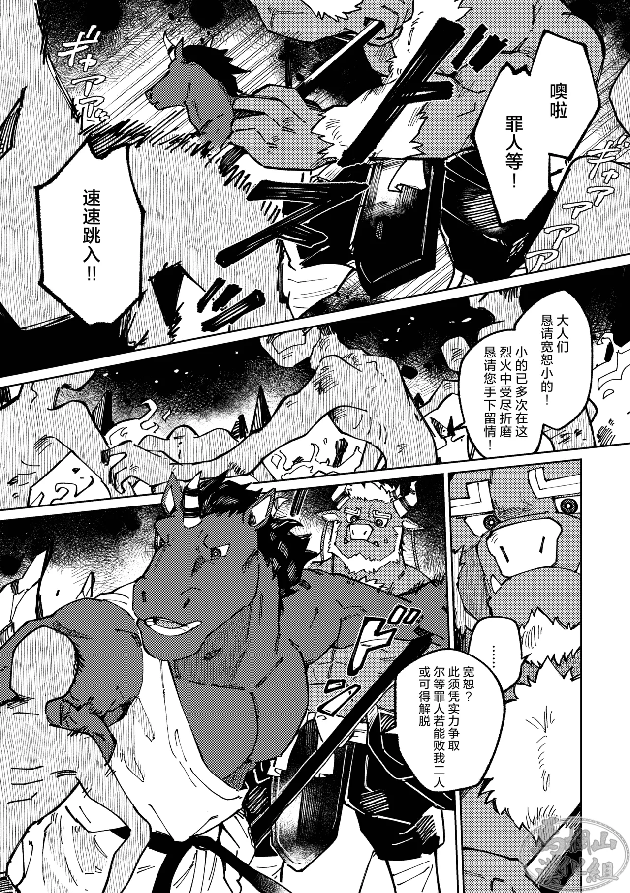 [Ichi oku so santakurosu keikaku(Saw-chan)] Dongyū-den | 吞牛传  [Chinese] [马栏山汉化组] 이미지 번호 5