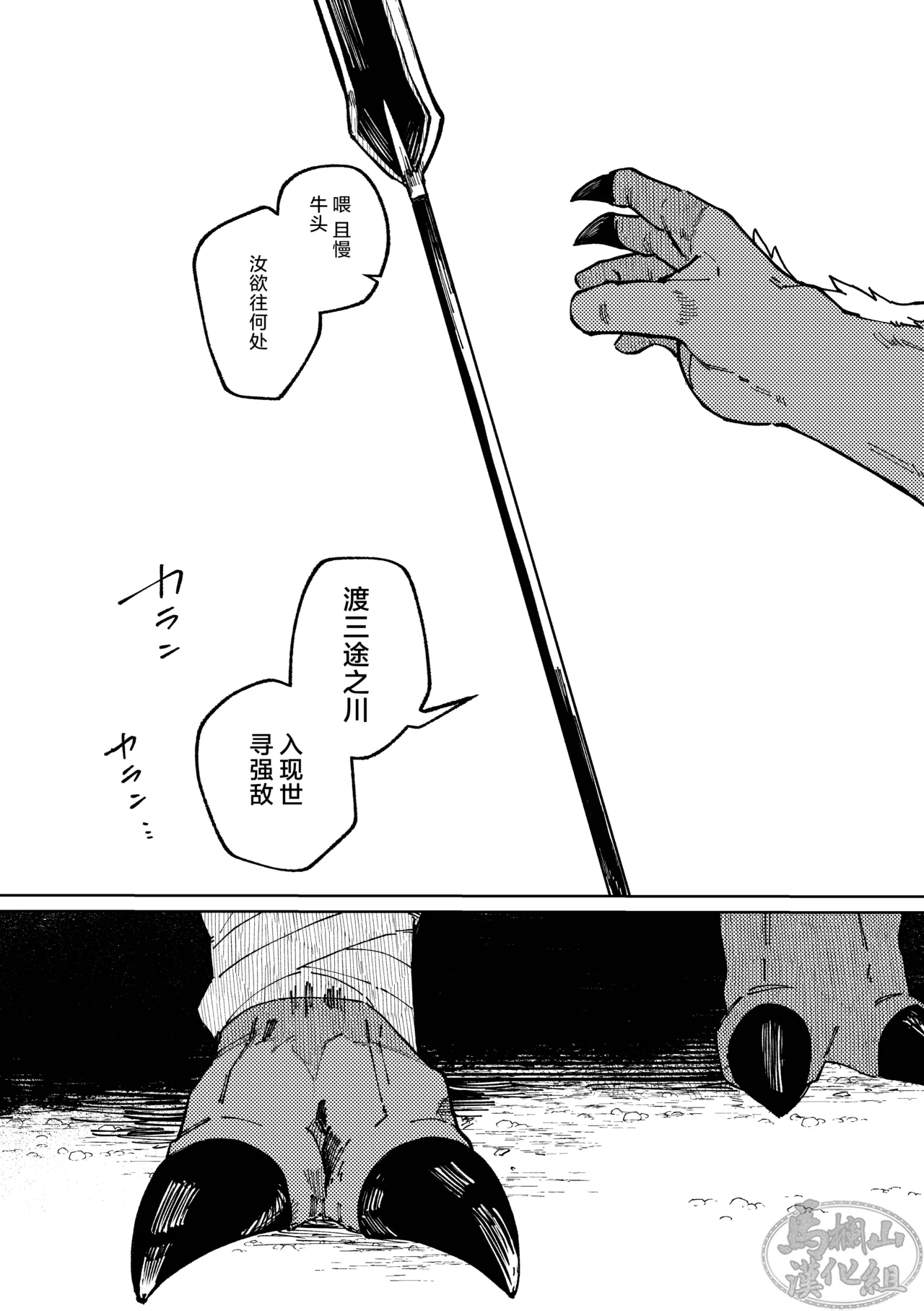 [Ichi oku so santakurosu keikaku(Saw-chan)] Dongyū-den | 吞牛传  [Chinese] [马栏山汉化组] 이미지 번호 7