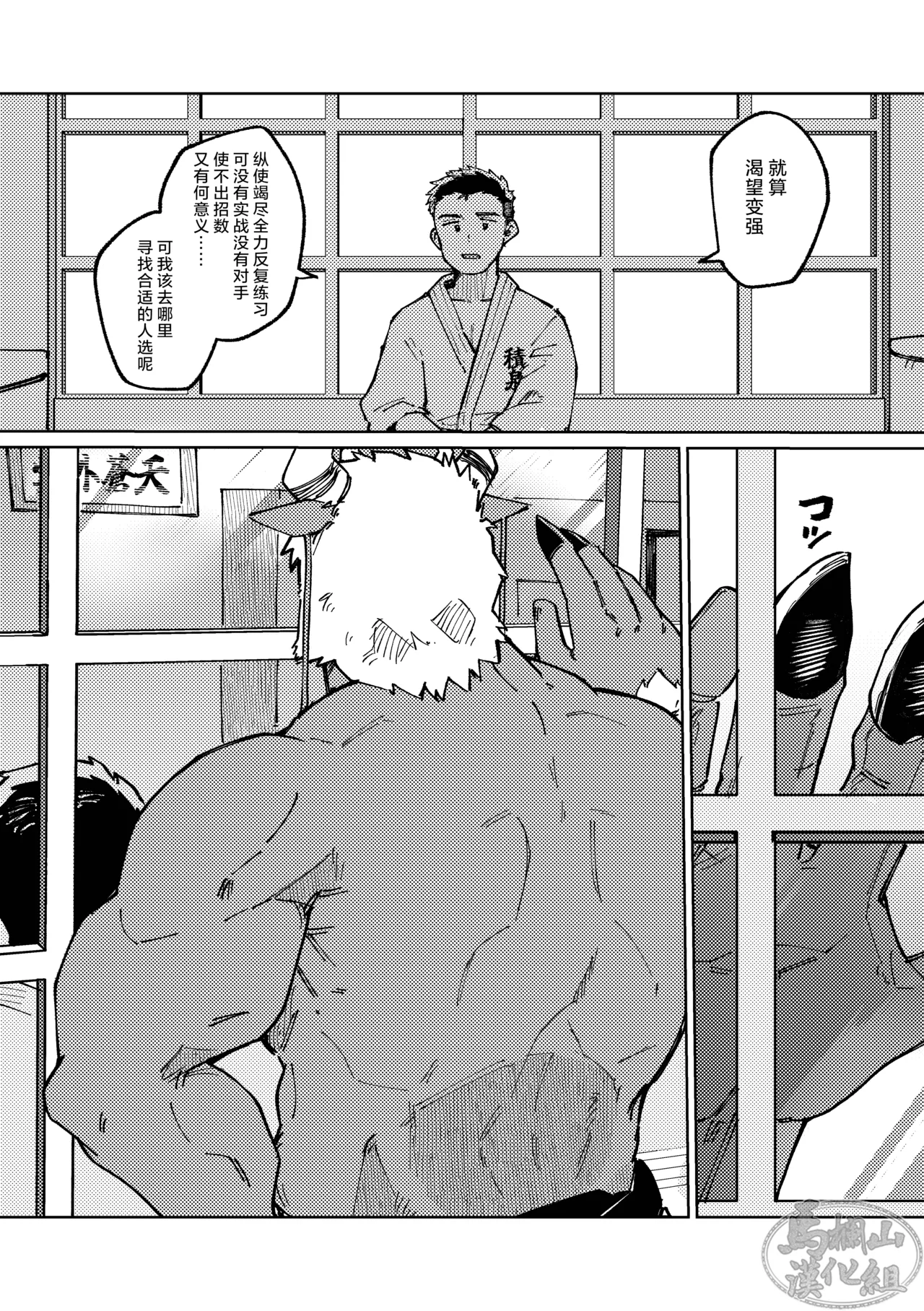 [Ichi oku so santakurosu keikaku(Saw-chan)] Dongyū-den | 吞牛传  [Chinese] [马栏山汉化组] 이미지 번호 9