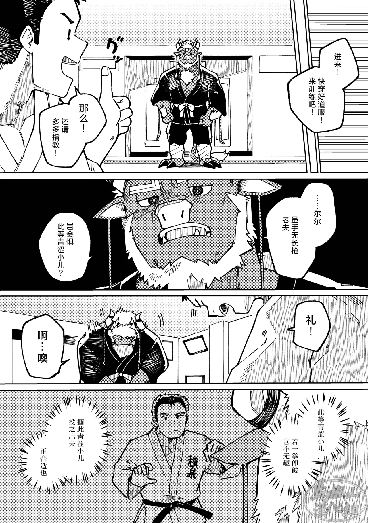 [Ichi oku so santakurosu keikaku(Saw-chan)] Dongyū-den | 吞牛传  [Chinese] [马栏山汉化组] 이미지 번호 11