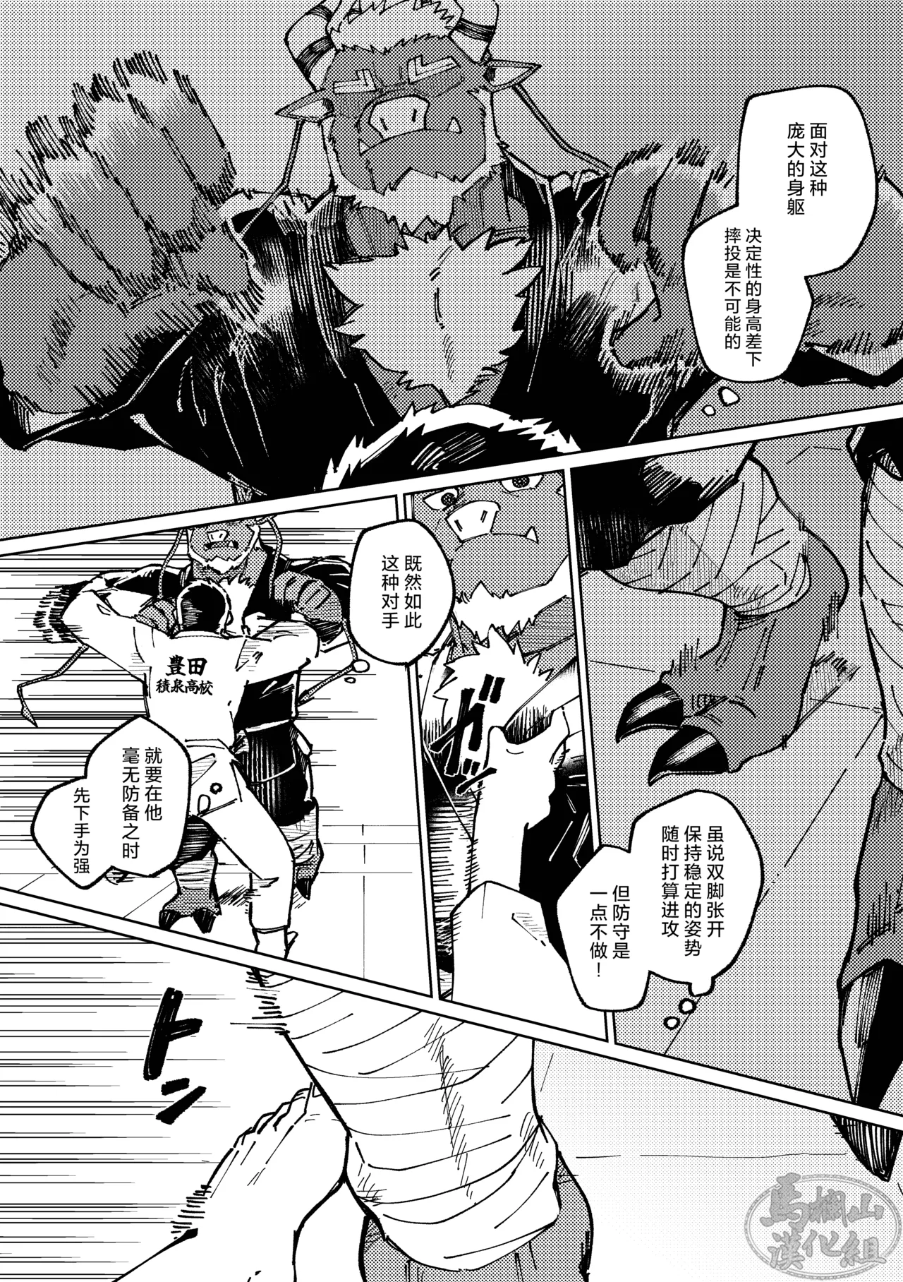 [Ichi oku so santakurosu keikaku(Saw-chan)] Dongyū-den | 吞牛传  [Chinese] [马栏山汉化组] 이미지 번호 12