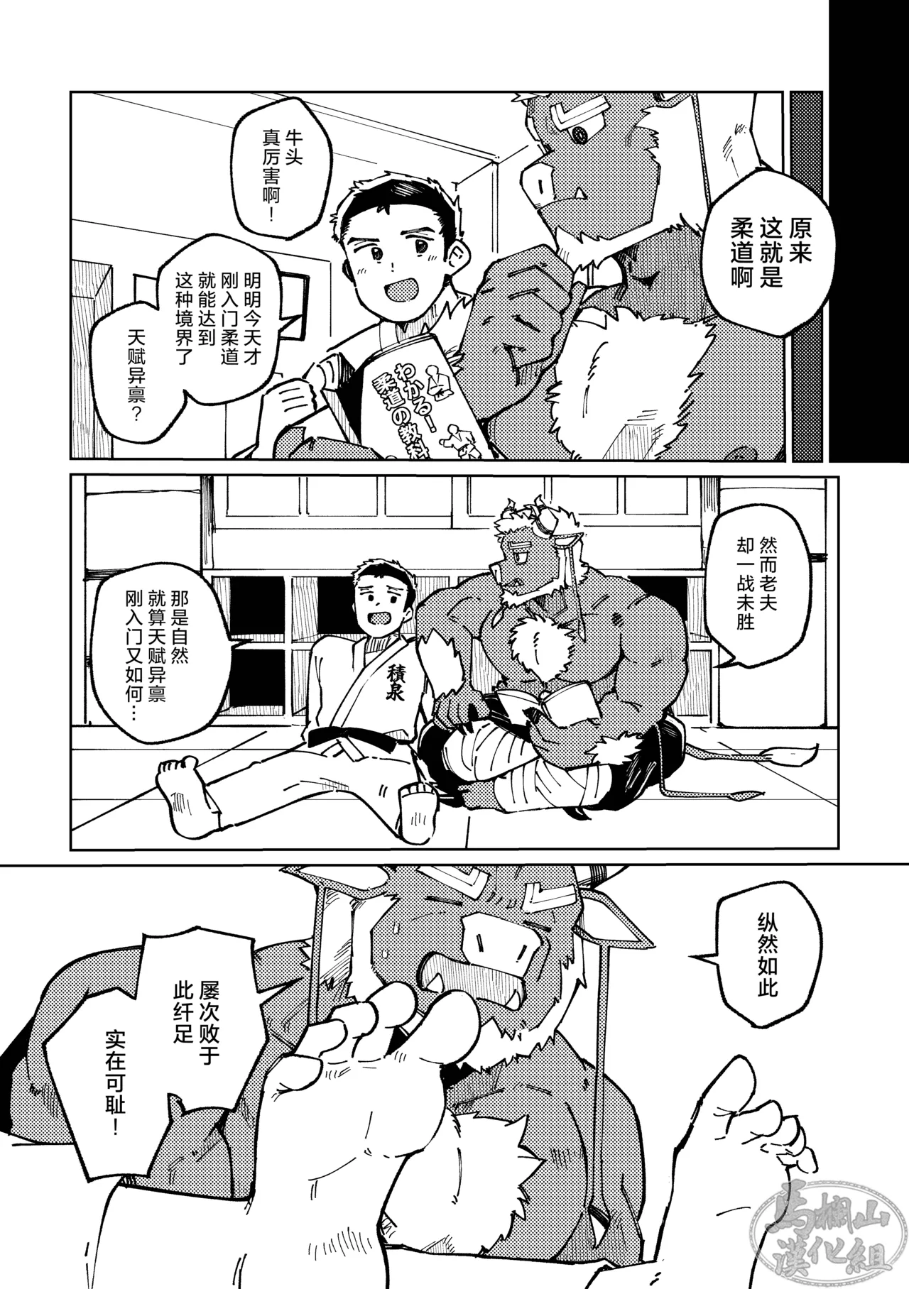 [Ichi oku so santakurosu keikaku(Saw-chan)] Dongyū-den | 吞牛传  [Chinese] [马栏山汉化组] 이미지 번호 15