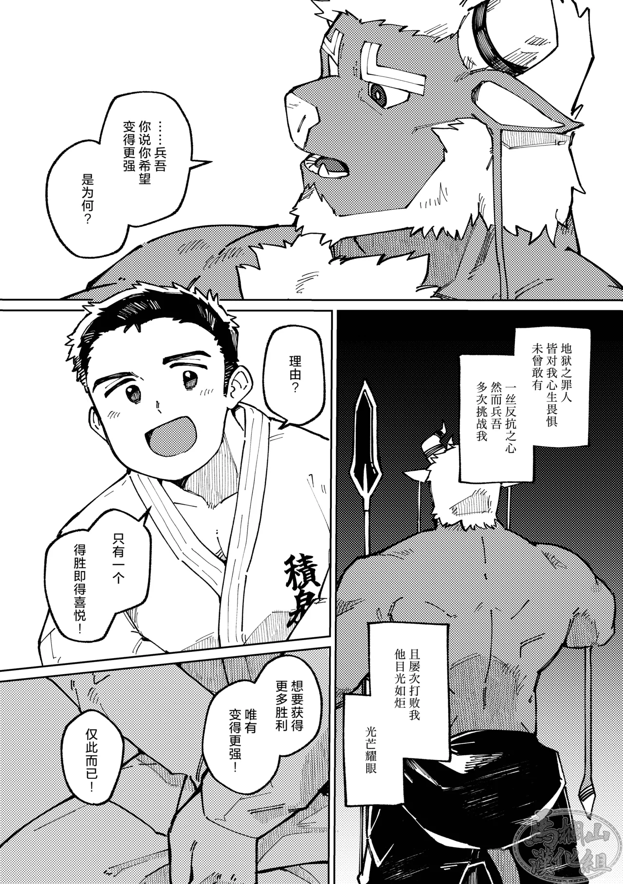 [Ichi oku so santakurosu keikaku(Saw-chan)] Dongyū-den | 吞牛传  [Chinese] [马栏山汉化组] 이미지 번호 16