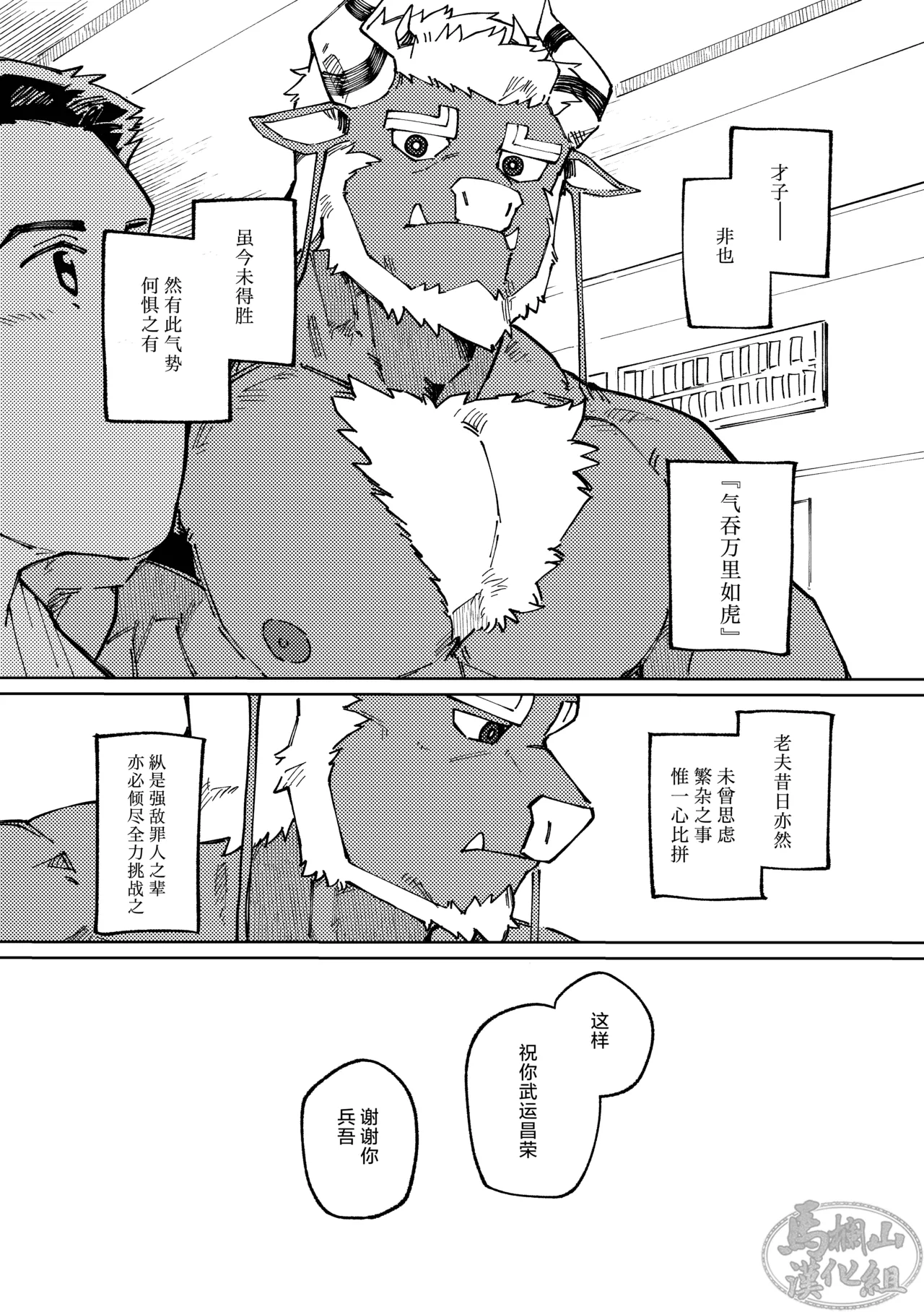 [Ichi oku so santakurosu keikaku(Saw-chan)] Dongyū-den | 吞牛传  [Chinese] [马栏山汉化组] 이미지 번호 18