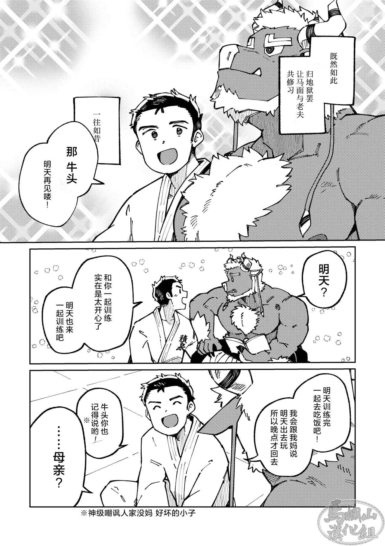 [Ichi oku so santakurosu keikaku(Saw-chan)] Dongyū-den | 吞牛传  [Chinese] [马栏山汉化组] 이미지 번호 19