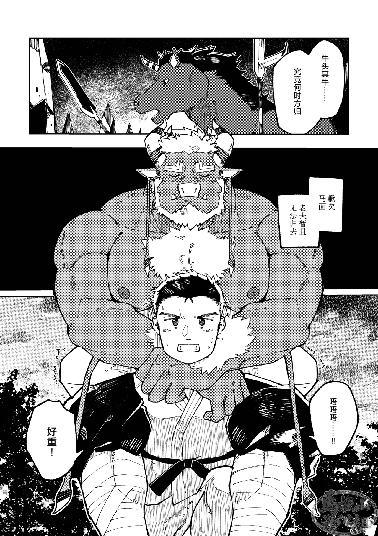 [Ichi oku so santakurosu keikaku(Saw-chan)] Dongyū-den | 吞牛传  [Chinese] [马栏山汉化组] 이미지 번호 20