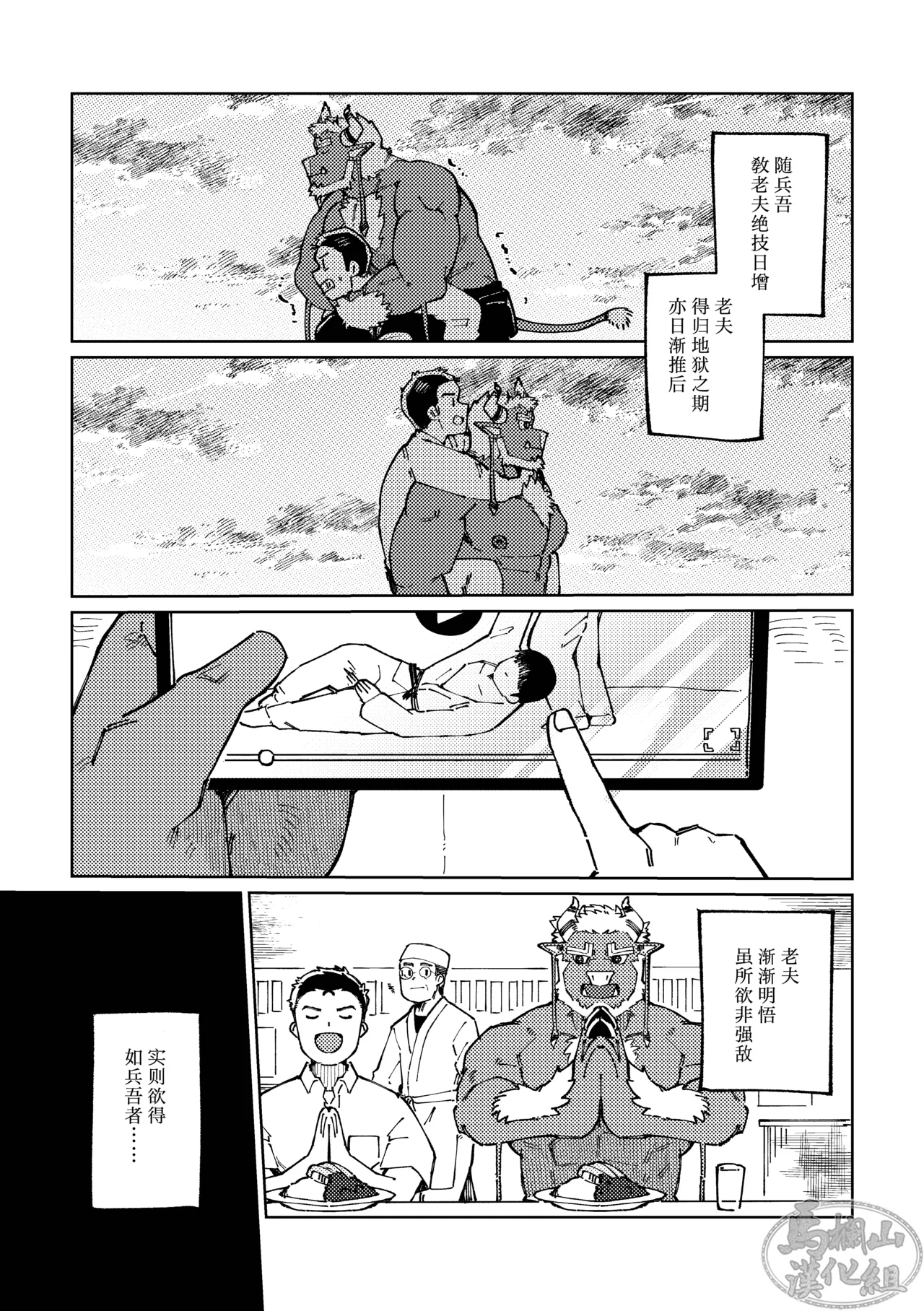 [Ichi oku so santakurosu keikaku(Saw-chan)] Dongyū-den | 吞牛传  [Chinese] [马栏山汉化组] 이미지 번호 21