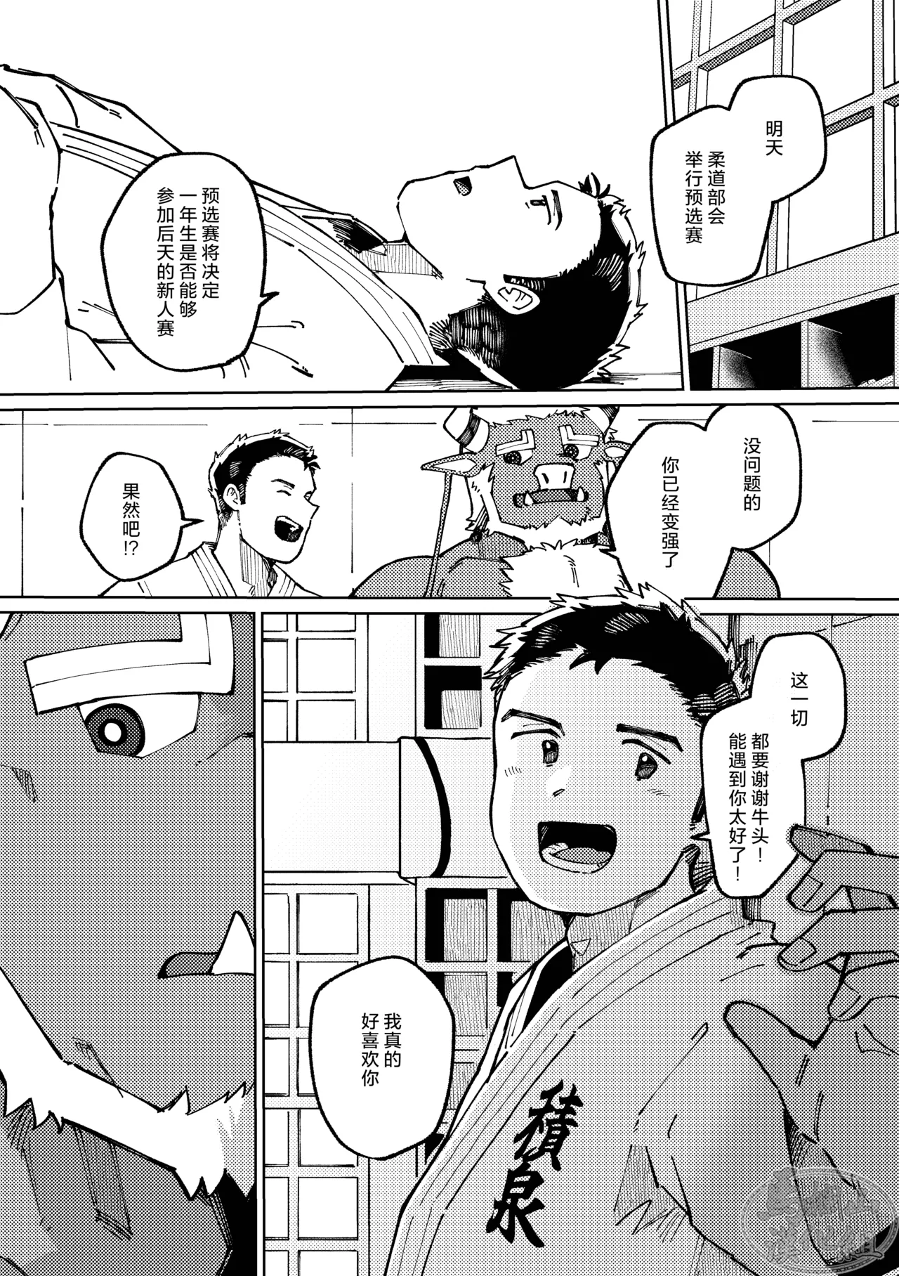 [Ichi oku so santakurosu keikaku(Saw-chan)] Dongyū-den | 吞牛传  [Chinese] [马栏山汉化组] 이미지 번호 22