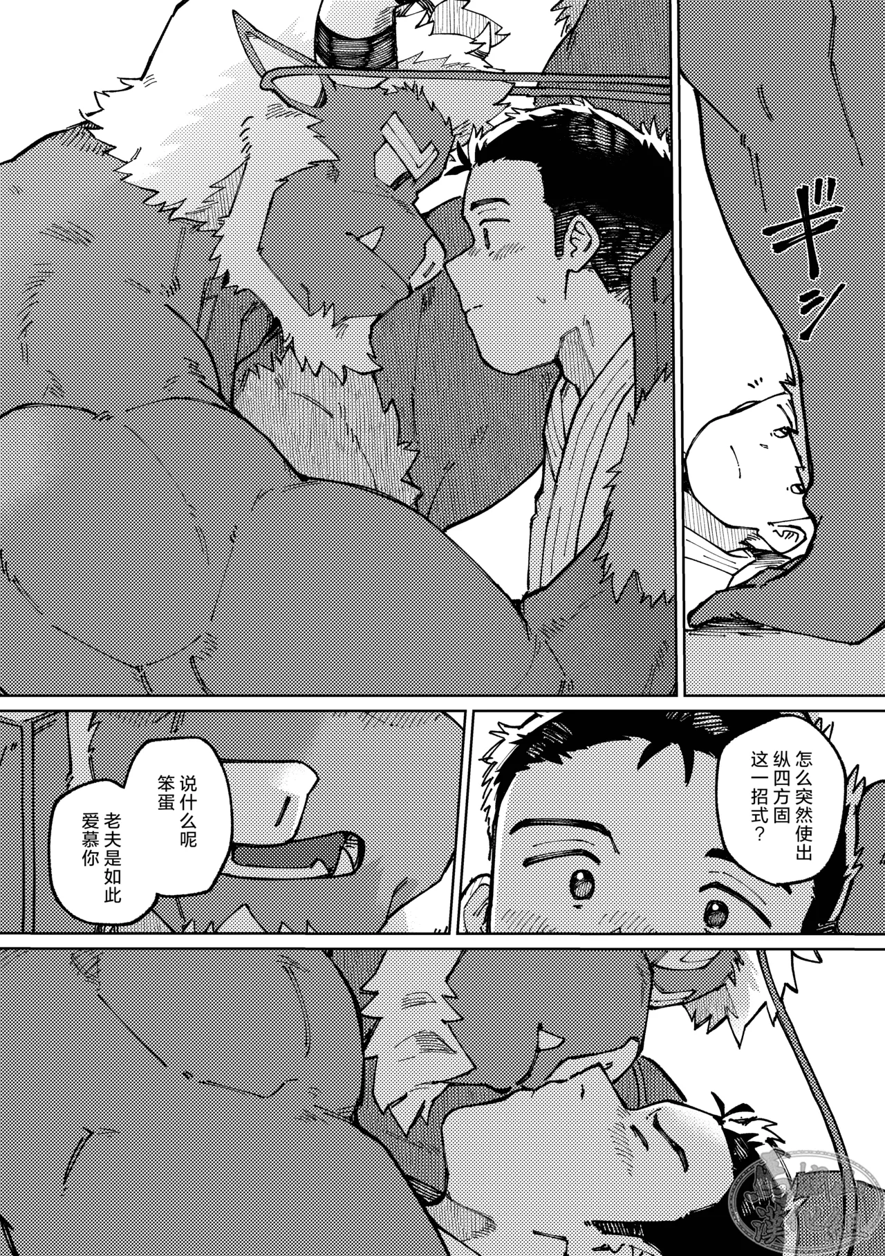 [Ichi oku so santakurosu keikaku(Saw-chan)] Dongyū-den | 吞牛传  [Chinese] [马栏山汉化组] 이미지 번호 23