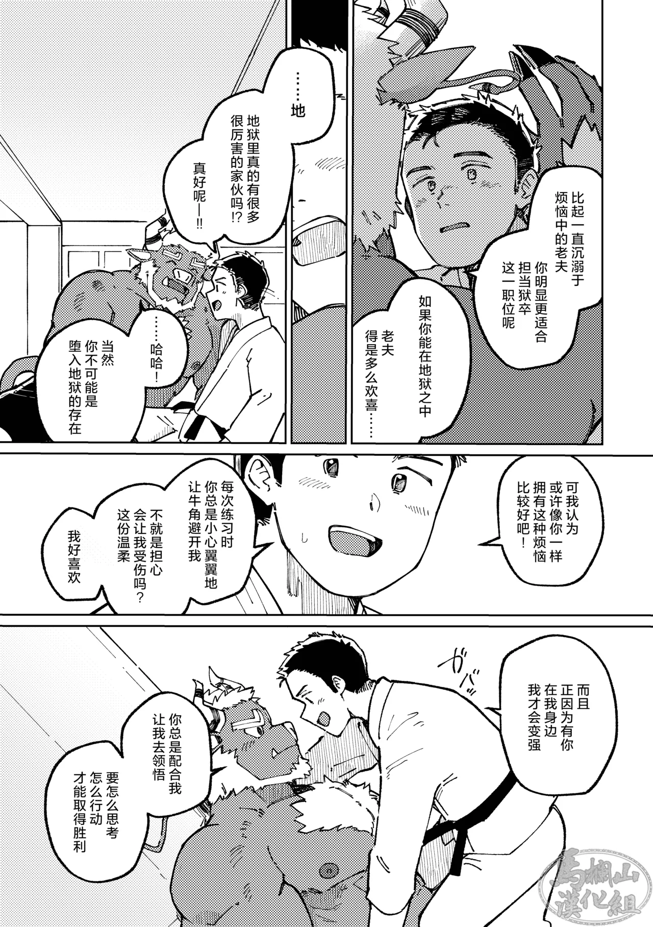 [Ichi oku so santakurosu keikaku(Saw-chan)] Dongyū-den | 吞牛传  [Chinese] [马栏山汉化组] 이미지 번호 24