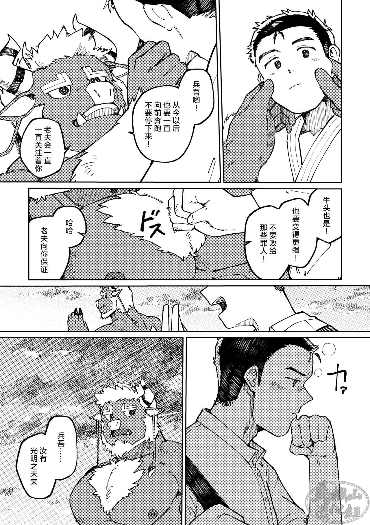 [Ichi oku so santakurosu keikaku(Saw-chan)] Dongyū-den | 吞牛传  [Chinese] [马栏山汉化组] 이미지 번호 25