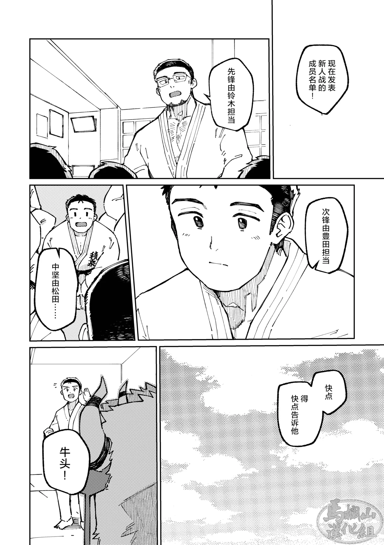 [Ichi oku so santakurosu keikaku(Saw-chan)] Dongyū-den | 吞牛传  [Chinese] [马栏山汉化组] 이미지 번호 26