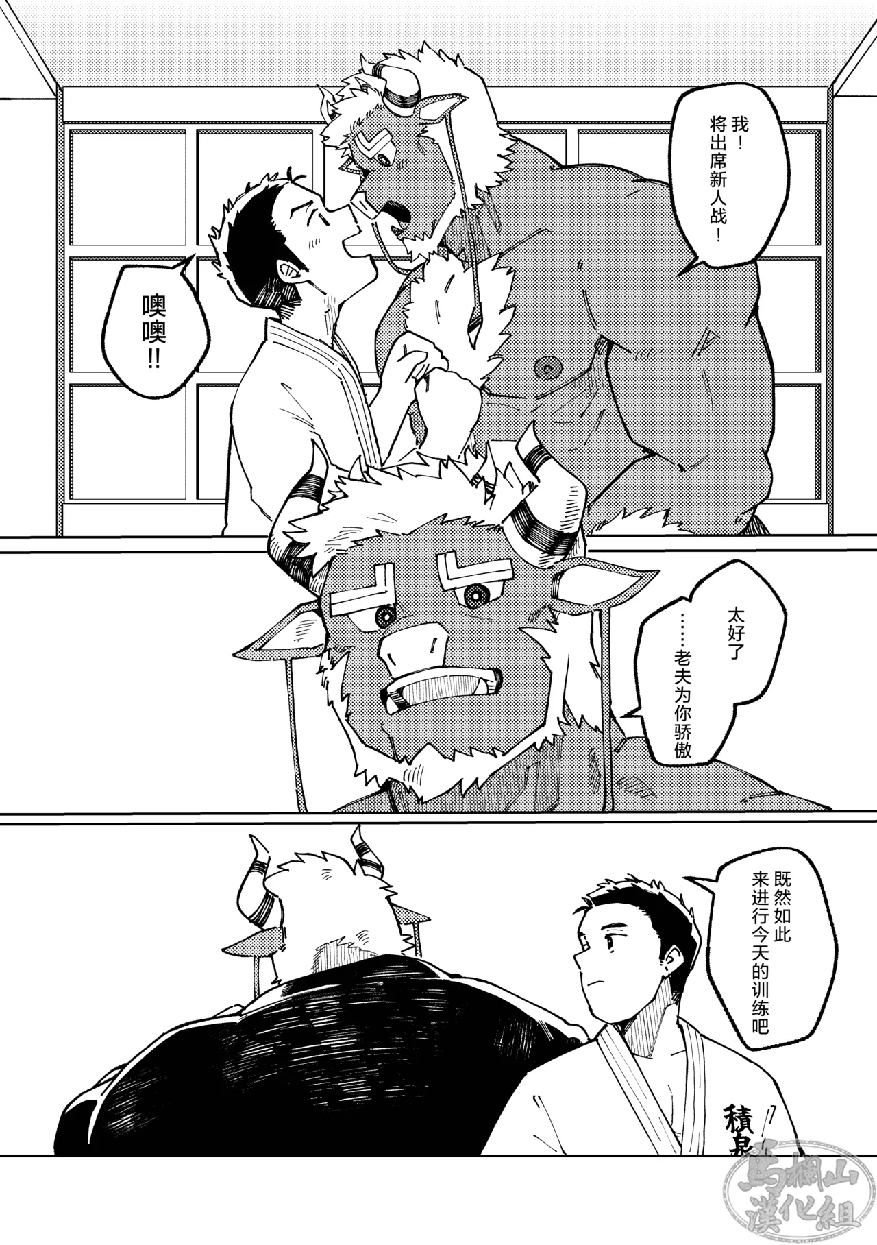 [Ichi oku so santakurosu keikaku(Saw-chan)] Dongyū-den | 吞牛传  [Chinese] [马栏山汉化组] 이미지 번호 27