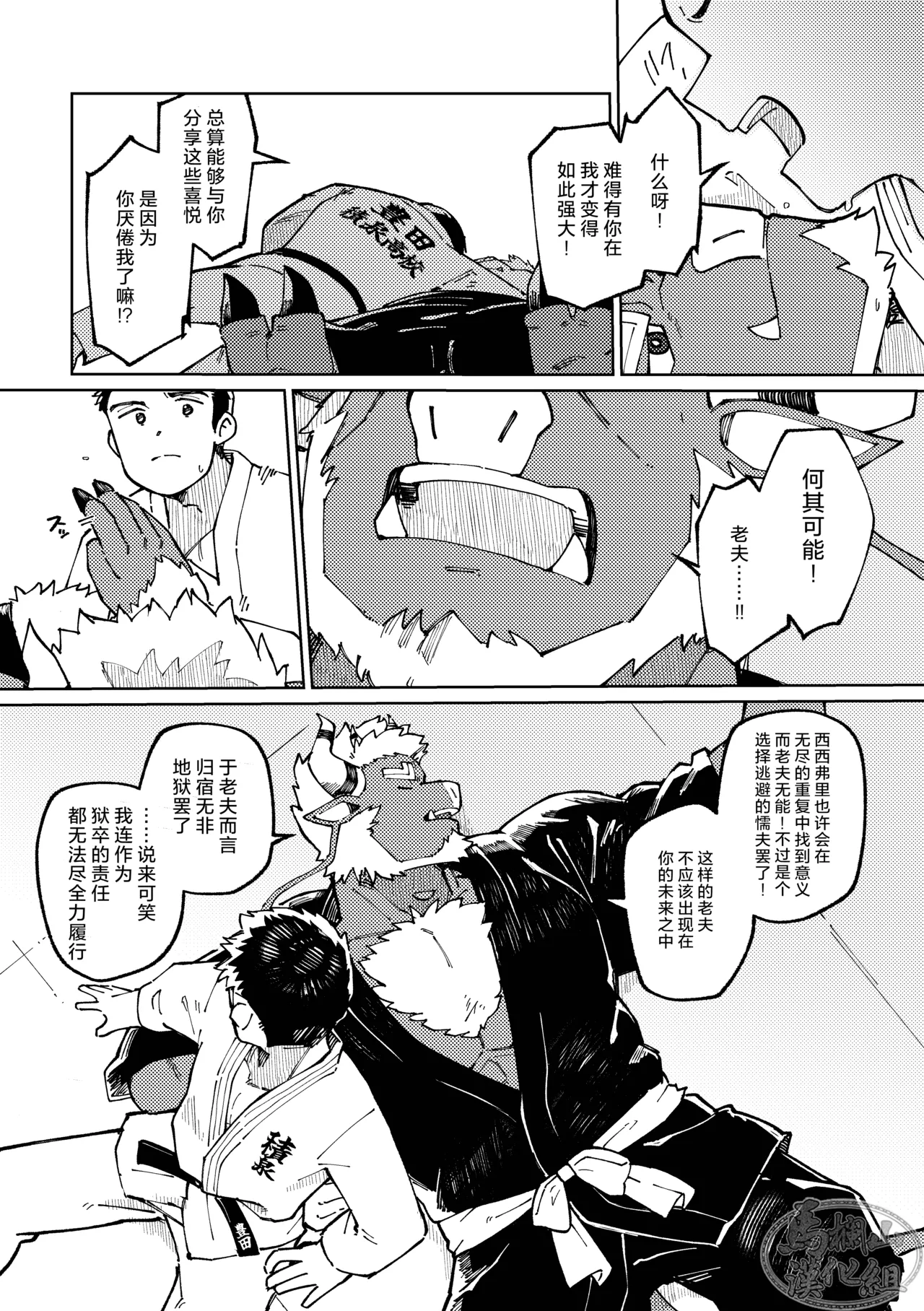 [Ichi oku so santakurosu keikaku(Saw-chan)] Dongyū-den | 吞牛传  [Chinese] [马栏山汉化组] 이미지 번호 29