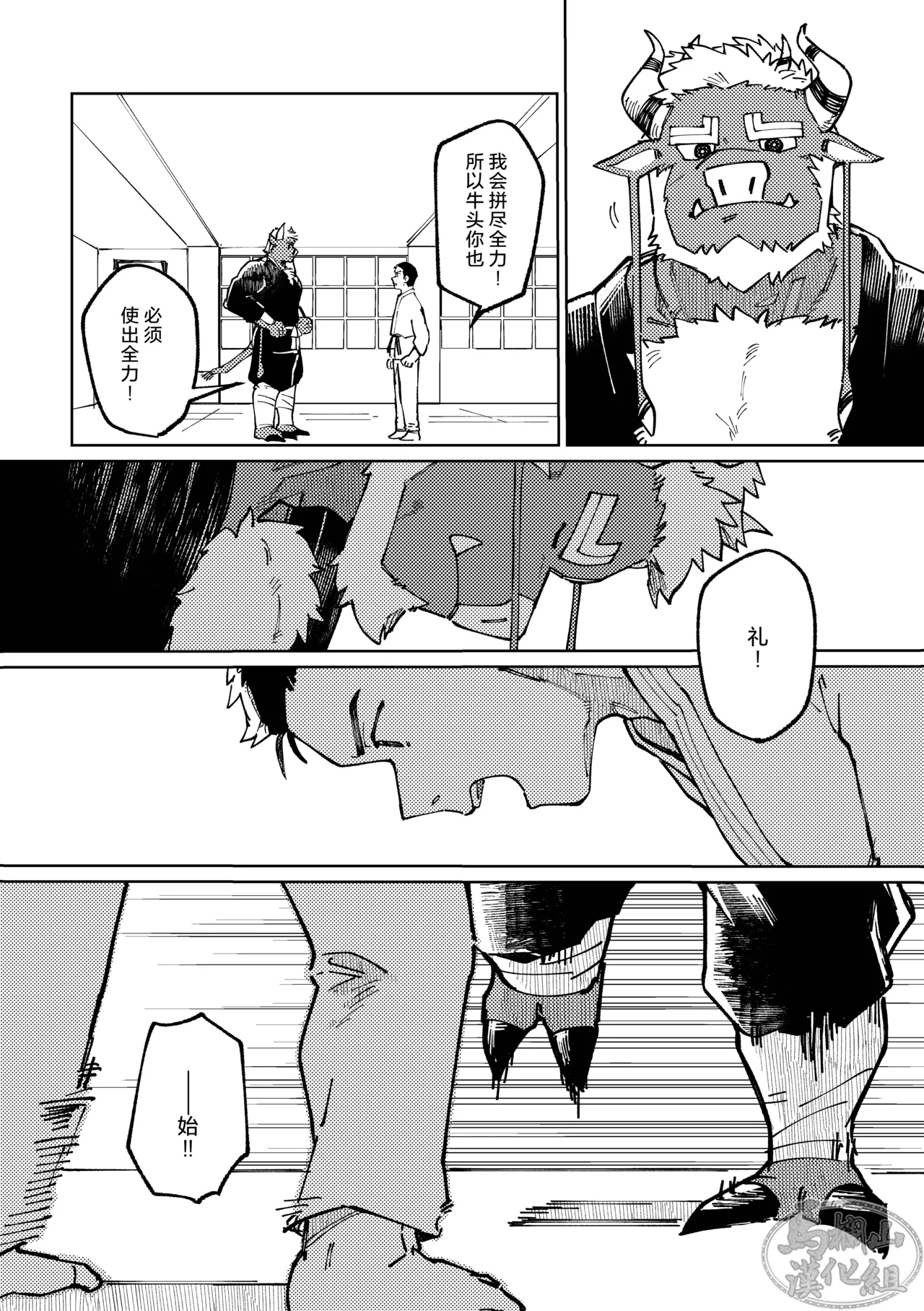 [Ichi oku so santakurosu keikaku(Saw-chan)] Dongyū-den | 吞牛传  [Chinese] [马栏山汉化组] 이미지 번호 31