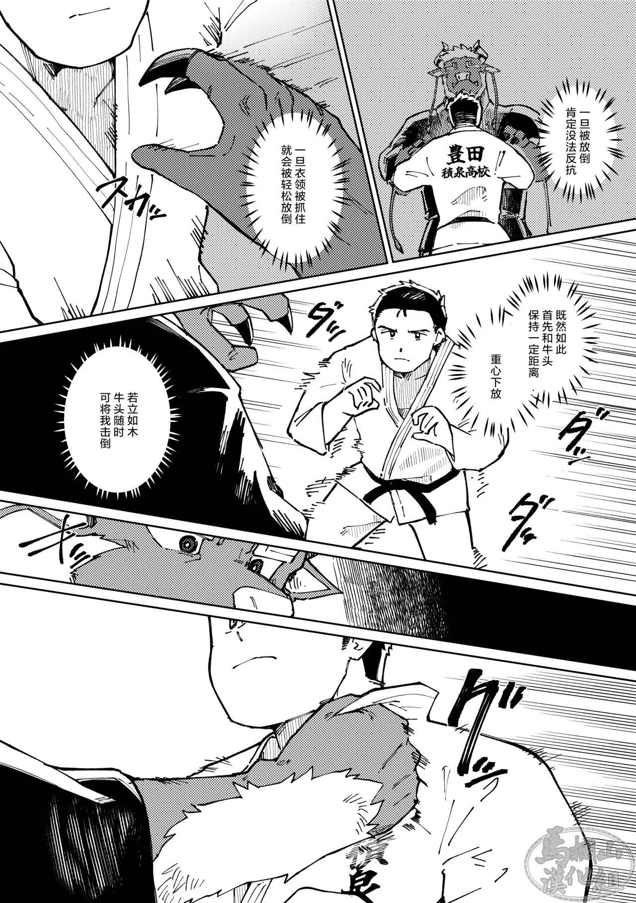 [Ichi oku so santakurosu keikaku(Saw-chan)] Dongyū-den | 吞牛传  [Chinese] [马栏山汉化组] 이미지 번호 32