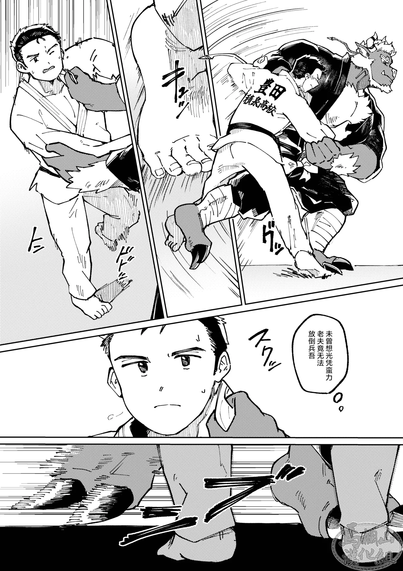 [Ichi oku so santakurosu keikaku(Saw-chan)] Dongyū-den | 吞牛传  [Chinese] [马栏山汉化组] 이미지 번호 34