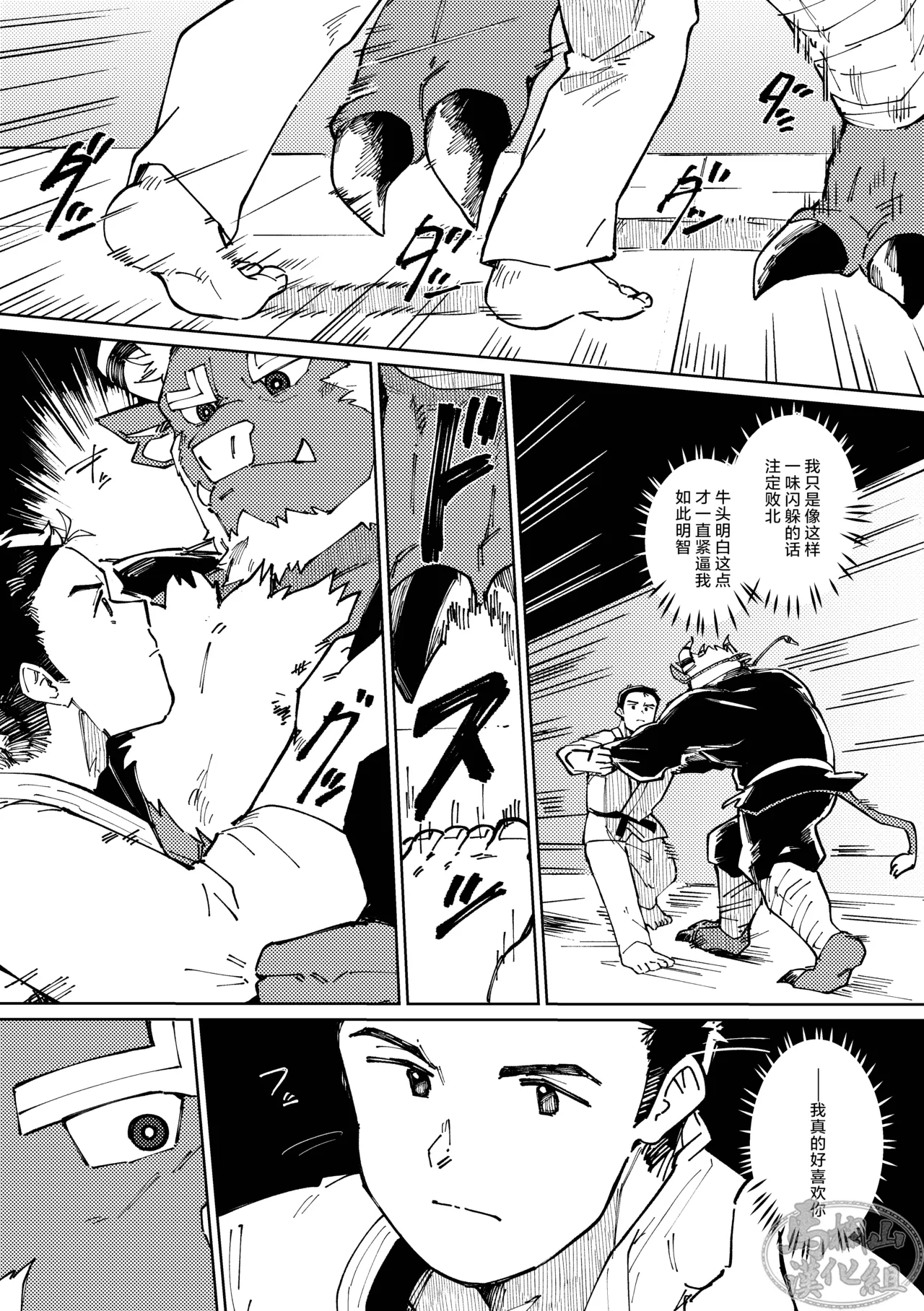 [Ichi oku so santakurosu keikaku(Saw-chan)] Dongyū-den | 吞牛传  [Chinese] [马栏山汉化组] 이미지 번호 35