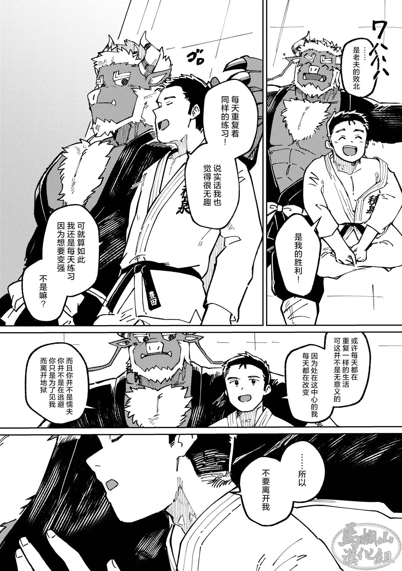 [Ichi oku so santakurosu keikaku(Saw-chan)] Dongyū-den | 吞牛传  [Chinese] [马栏山汉化组] 이미지 번호 38