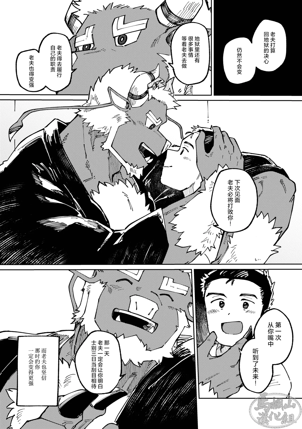 [Ichi oku so santakurosu keikaku(Saw-chan)] Dongyū-den | 吞牛传  [Chinese] [马栏山汉化组] 이미지 번호 39