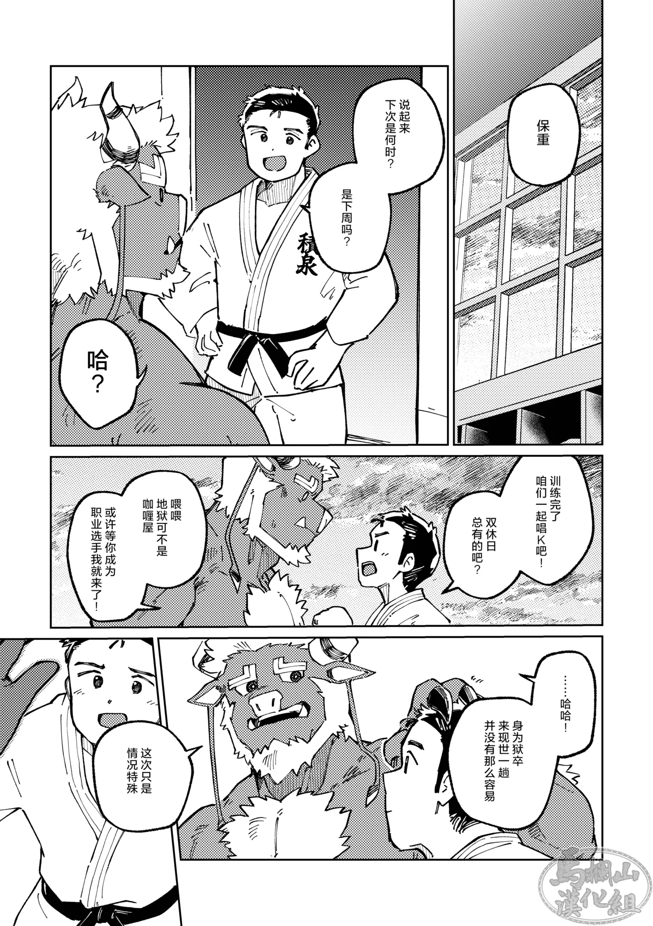 [Ichi oku so santakurosu keikaku(Saw-chan)] Dongyū-den | 吞牛传  [Chinese] [马栏山汉化组] 이미지 번호 40