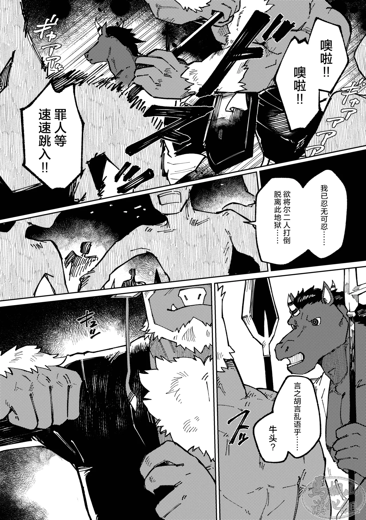 [Ichi oku so santakurosu keikaku(Saw-chan)] Dongyū-den | 吞牛传  [Chinese] [马栏山汉化组] 이미지 번호 44