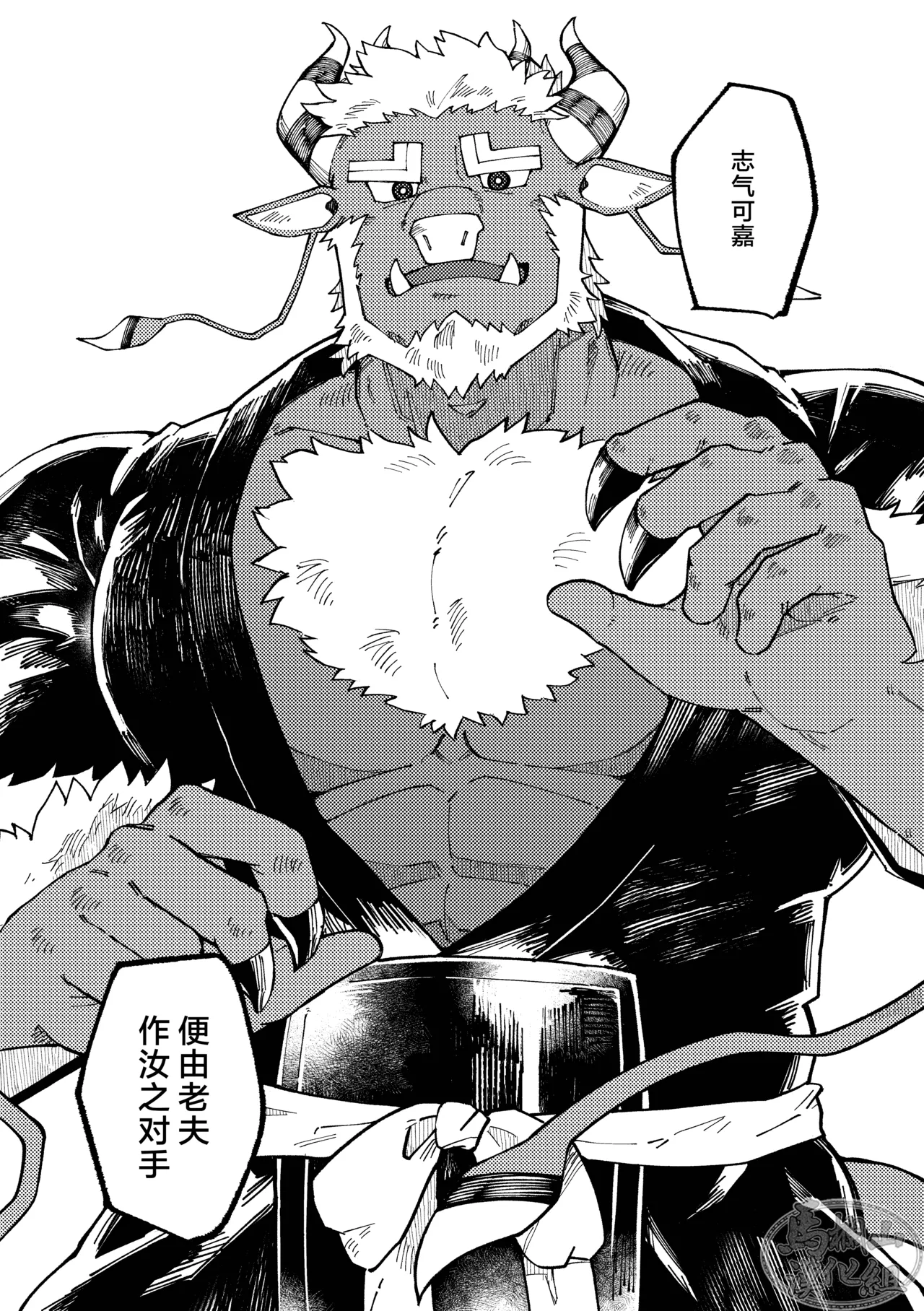 [Ichi oku so santakurosu keikaku(Saw-chan)] Dongyū-den | 吞牛传  [Chinese] [马栏山汉化组] 이미지 번호 45