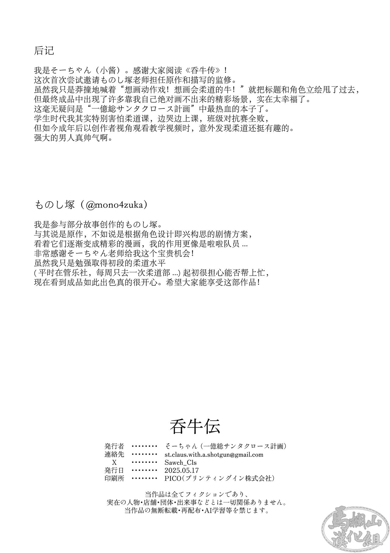 [Ichi oku so santakurosu keikaku(Saw-chan)] Dongyū-den | 吞牛传  [Chinese] [马栏山汉化组] 이미지 번호 46