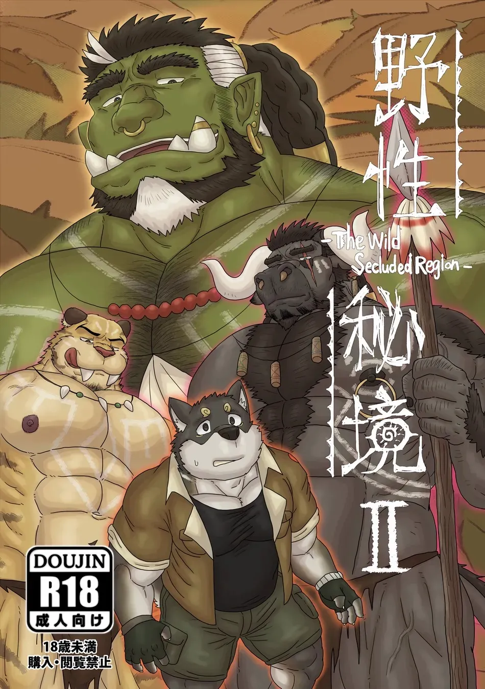 [Renoky] The Wild Secluded Region 2 [JP] Bildnummer 1