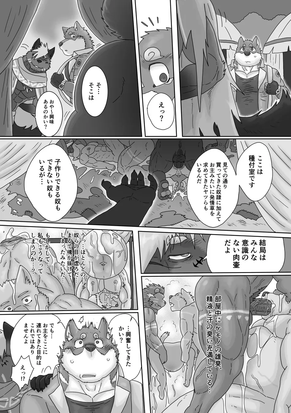 [Renoky] The Wild Secluded Region 2 [JP] Bildnummer 8