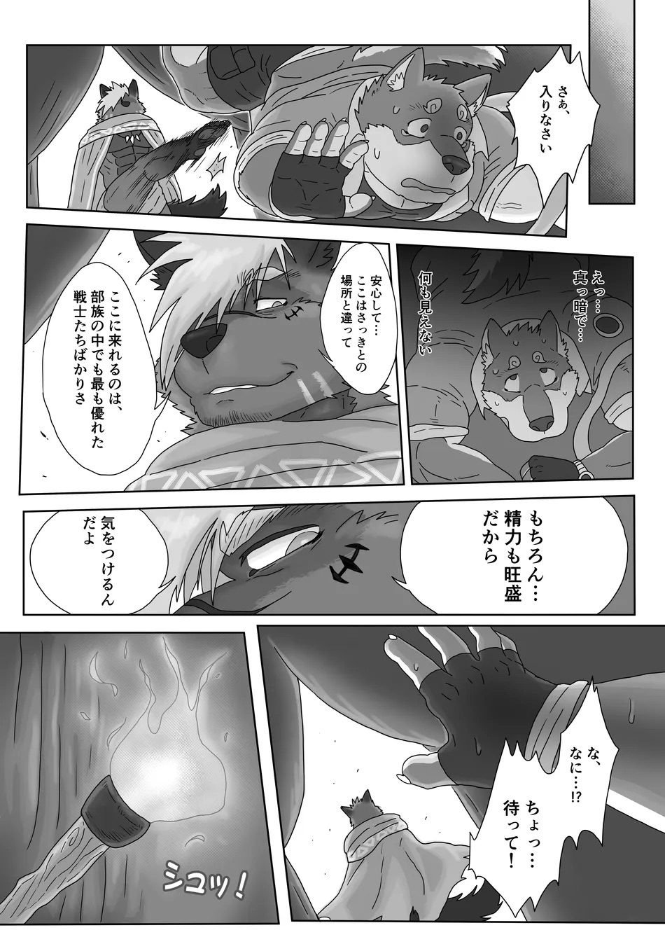 [Renoky] The Wild Secluded Region 2 [JP] Bildnummer 9