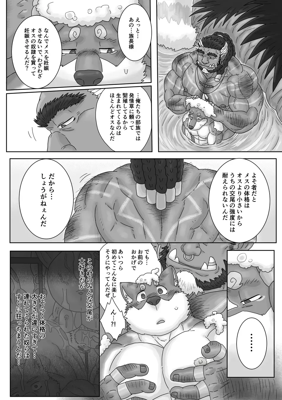 [Renoky] The Wild Secluded Region 2 [JP] Bildnummer 20