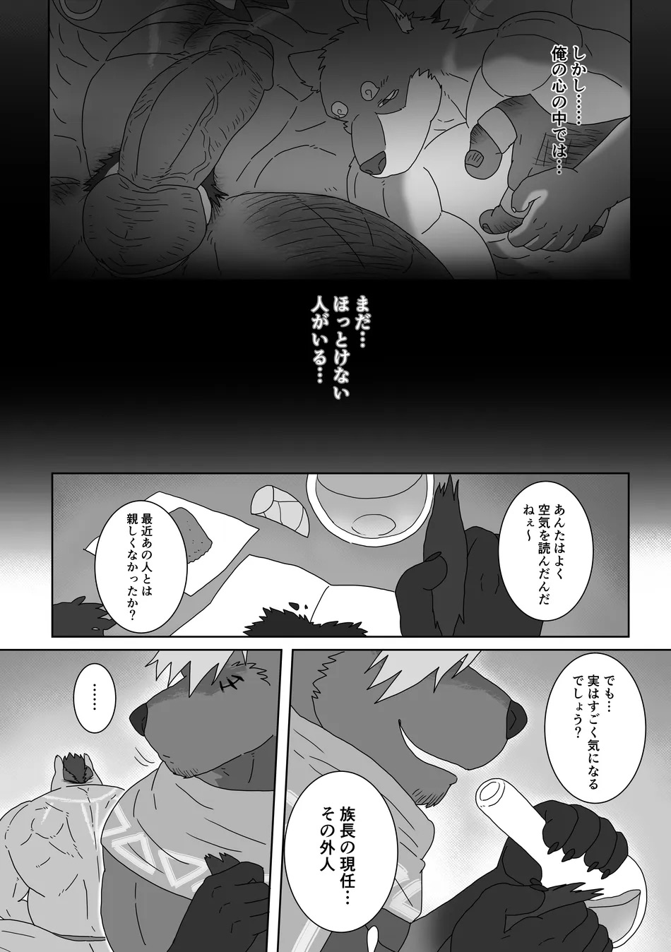 [Renoky] The Wild Secluded Region 2 [JP] Bildnummer 41