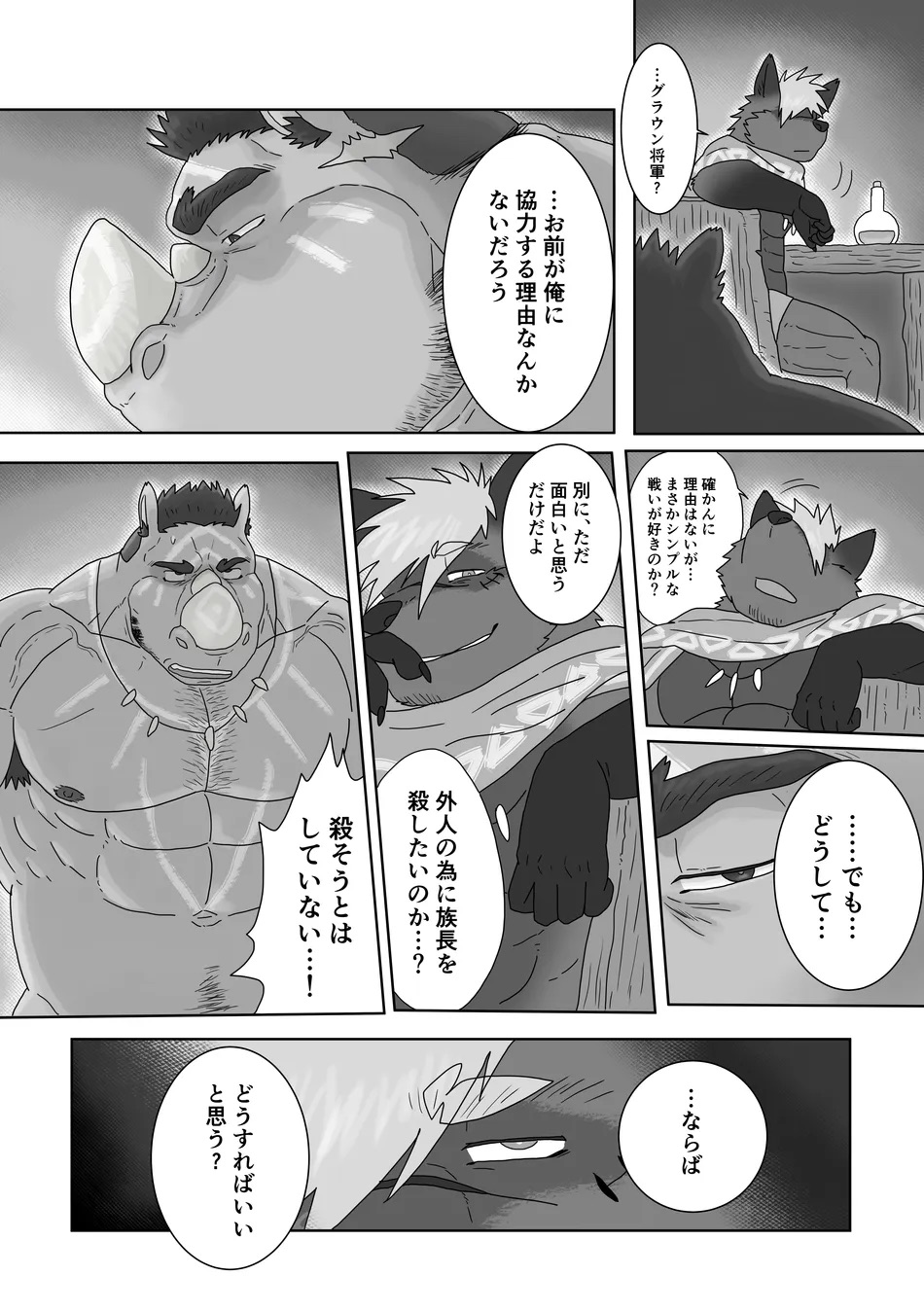 [Renoky] The Wild Secluded Region 2 [JP] Bildnummer 42