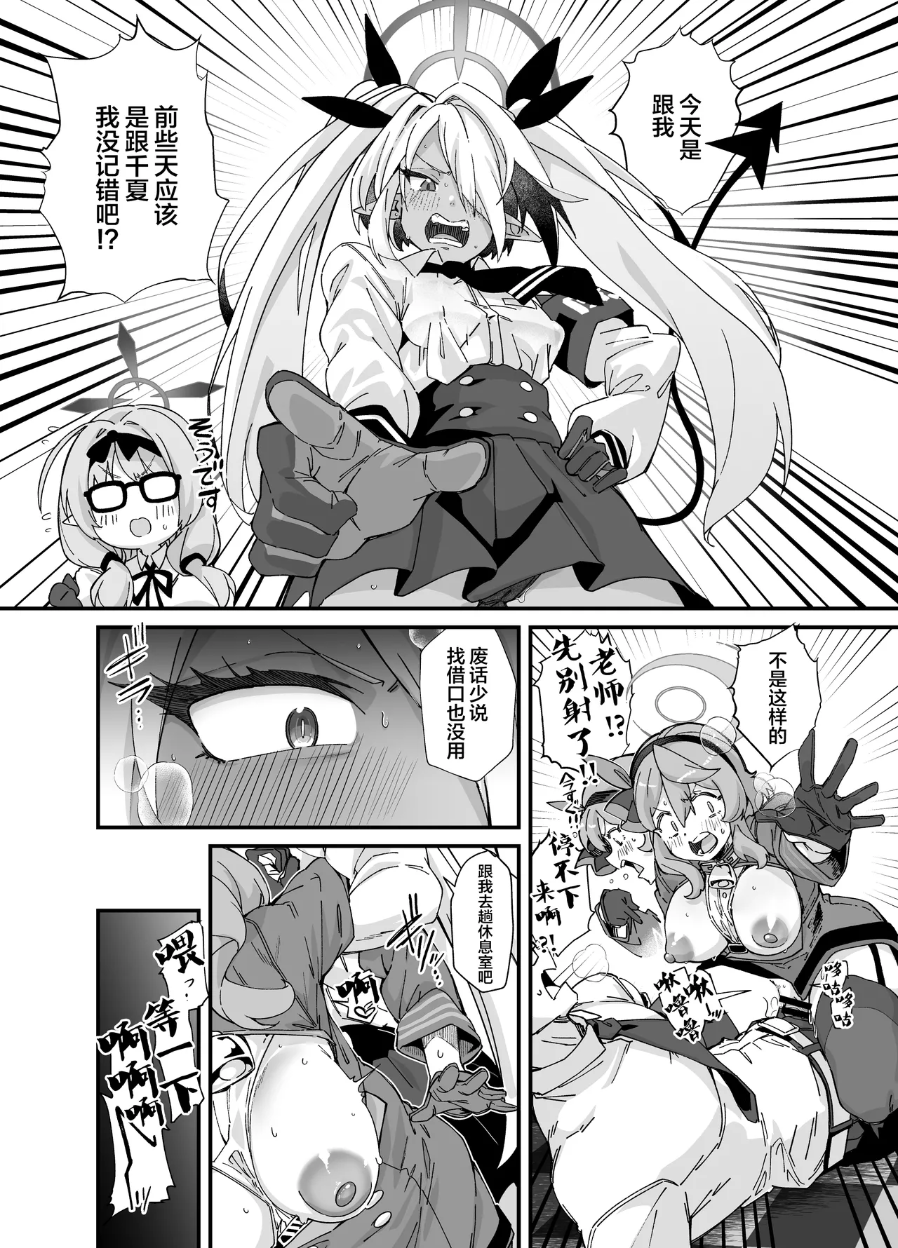 [Mori no Michi (Mori Sinrisk)] Sei no Midare wa Fuuki no Midare (Blue Archive) [Chinese] [Digital] image number 8