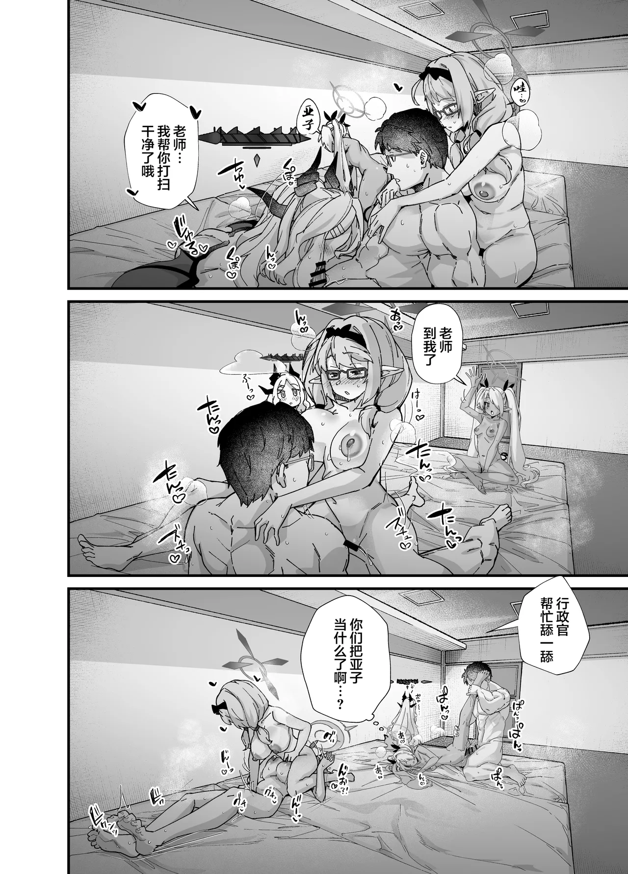 [Mori no Michi (Mori Sinrisk)] Sei no Midare wa Fuuki no Midare (Blue Archive) [Chinese] [Digital] image number 26