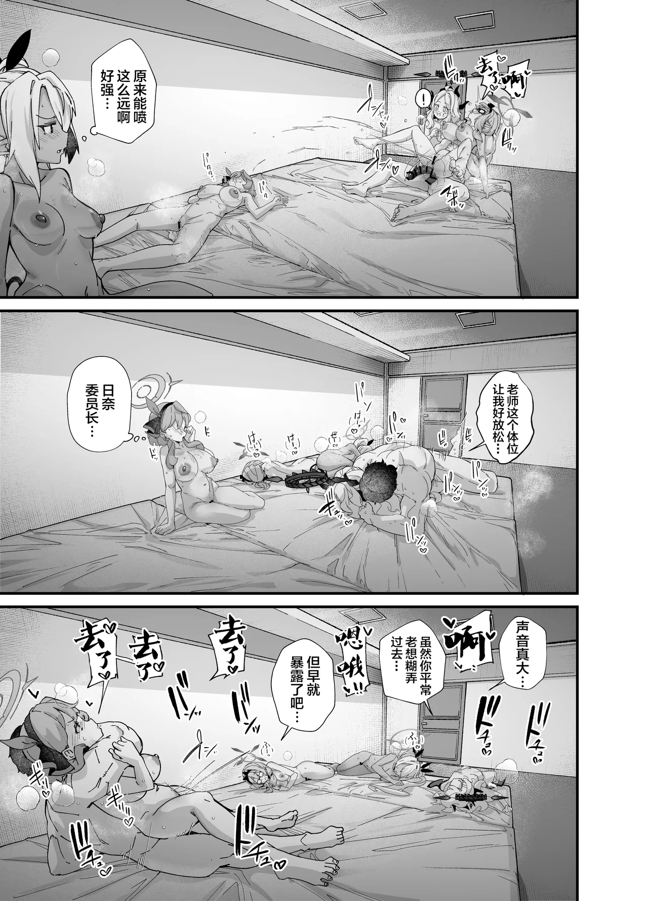 [Mori no Michi (Mori Sinrisk)] Sei no Midare wa Fuuki no Midare (Blue Archive) [Chinese] [Digital] image number 27