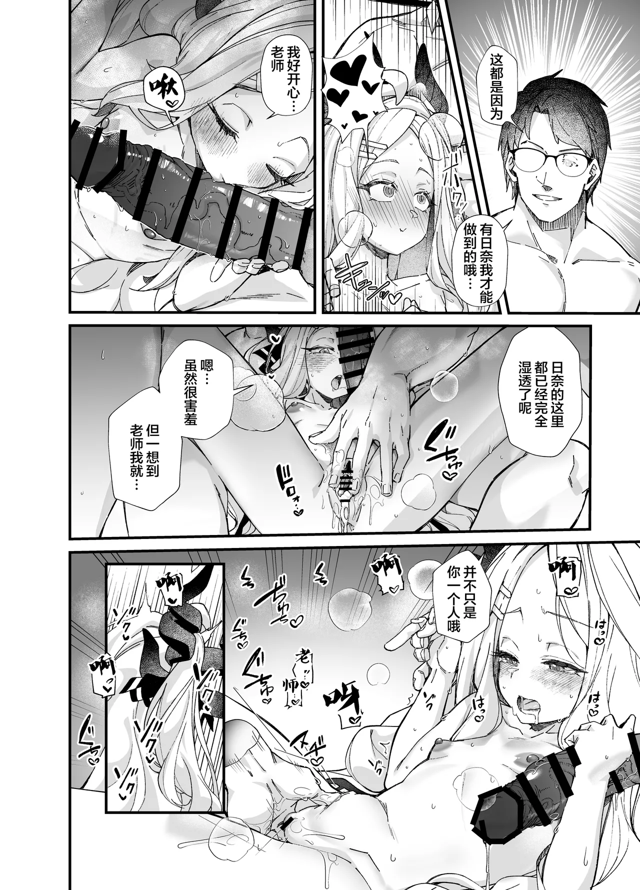 [Mori no Michi (Mori Sinrisk)] Sei no Midare wa Fuuki no Midare (Blue Archive) [Chinese] [Digital] image number 30