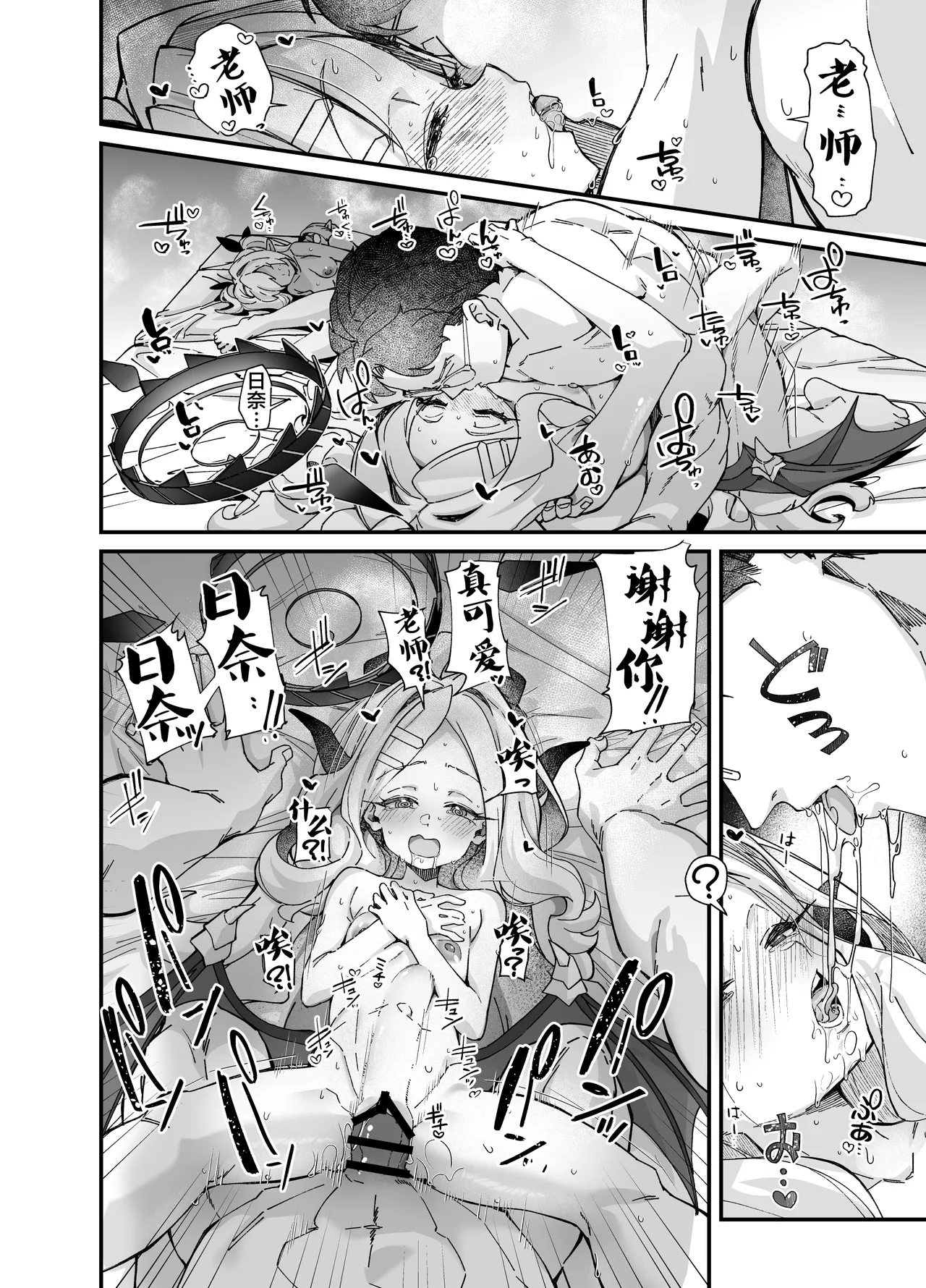 [Mori no Michi (Mori Sinrisk)] Sei no Midare wa Fuuki no Midare (Blue Archive) [Chinese] [Digital] image number 34