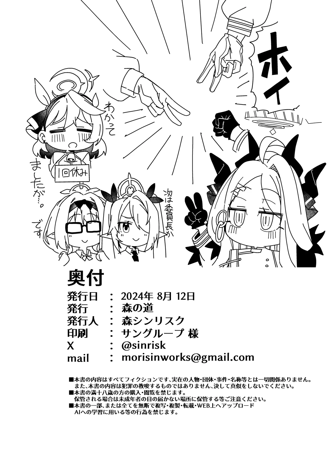 [Mori no Michi (Mori Sinrisk)] Sei no Midare wa Fuuki no Midare (Blue Archive) [Chinese] [Digital] image number 40