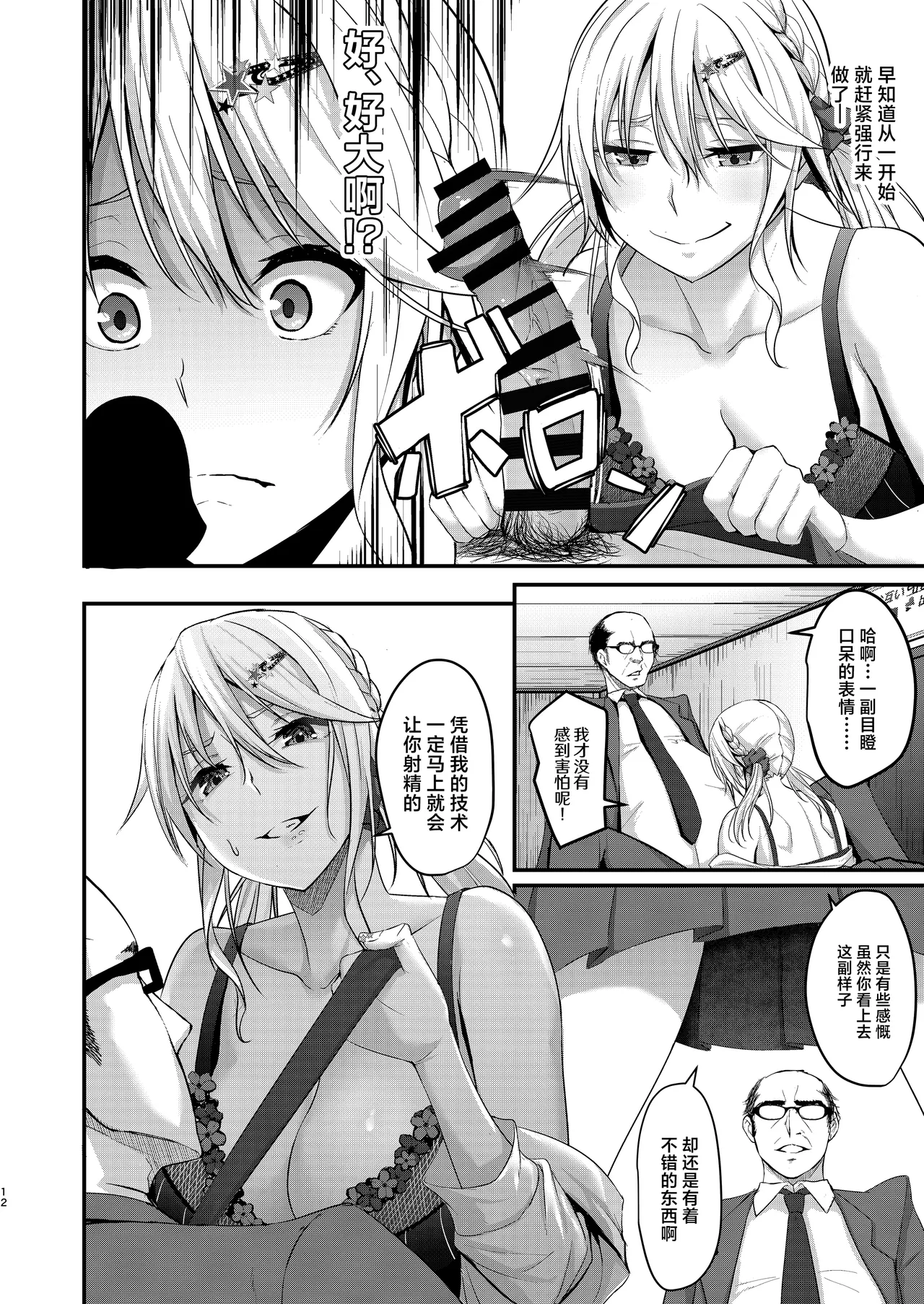 [7 Rensa (Nepuka)] Ikiiki Dasshutsu Game with Chou Chirou Oji-san [Digital][中国翻訳] imagen número 12