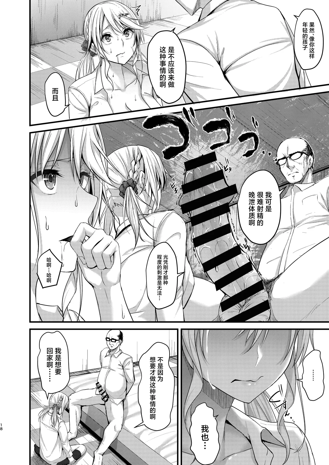 [7 Rensa (Nepuka)] Ikiiki Dasshutsu Game with Chou Chirou Oji-san [Digital][中国翻訳] imagen número 18