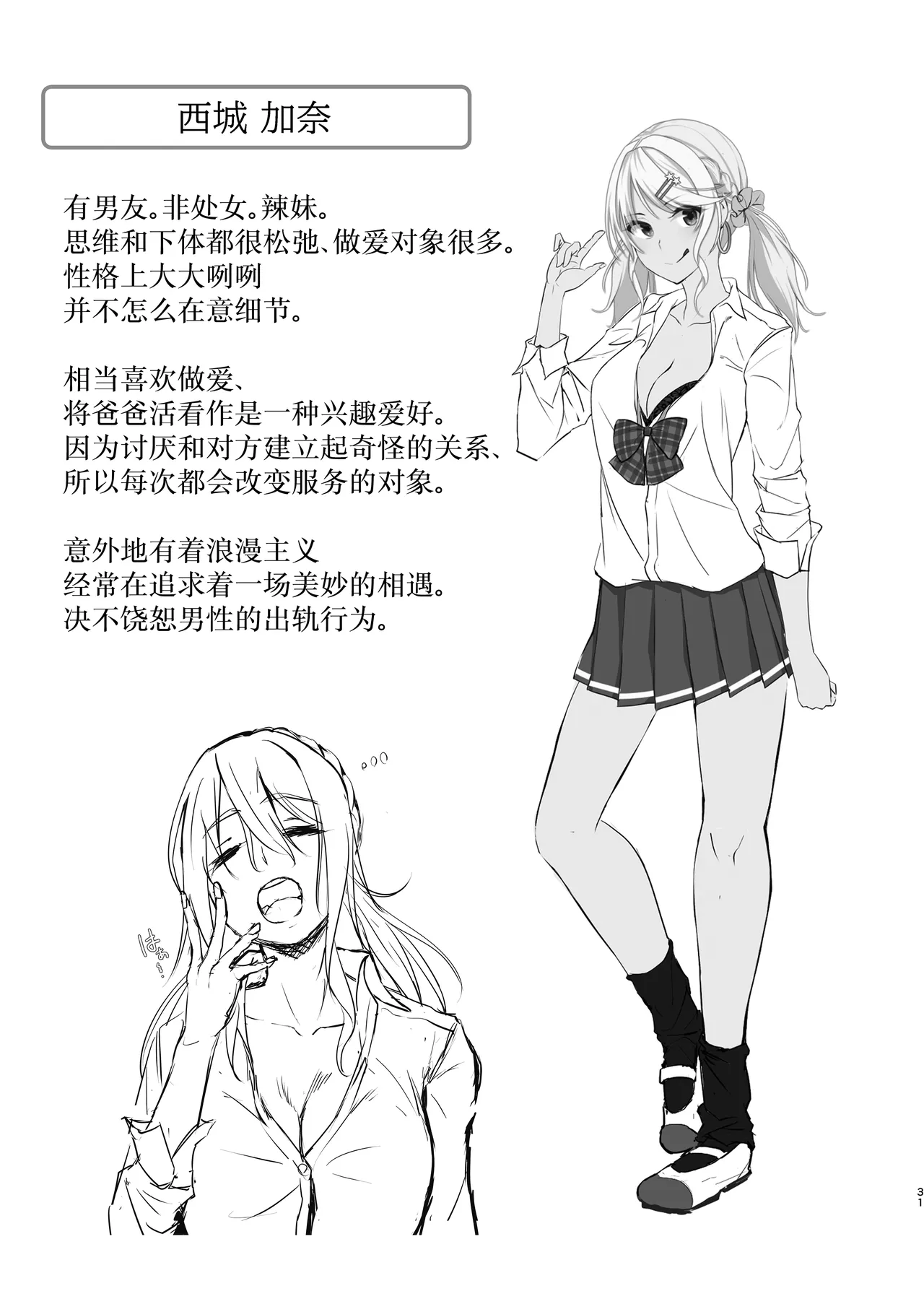 [7 Rensa (Nepuka)] Ikiiki Dasshutsu Game with Chou Chirou Oji-san [Digital][中国翻訳] imagen número 31