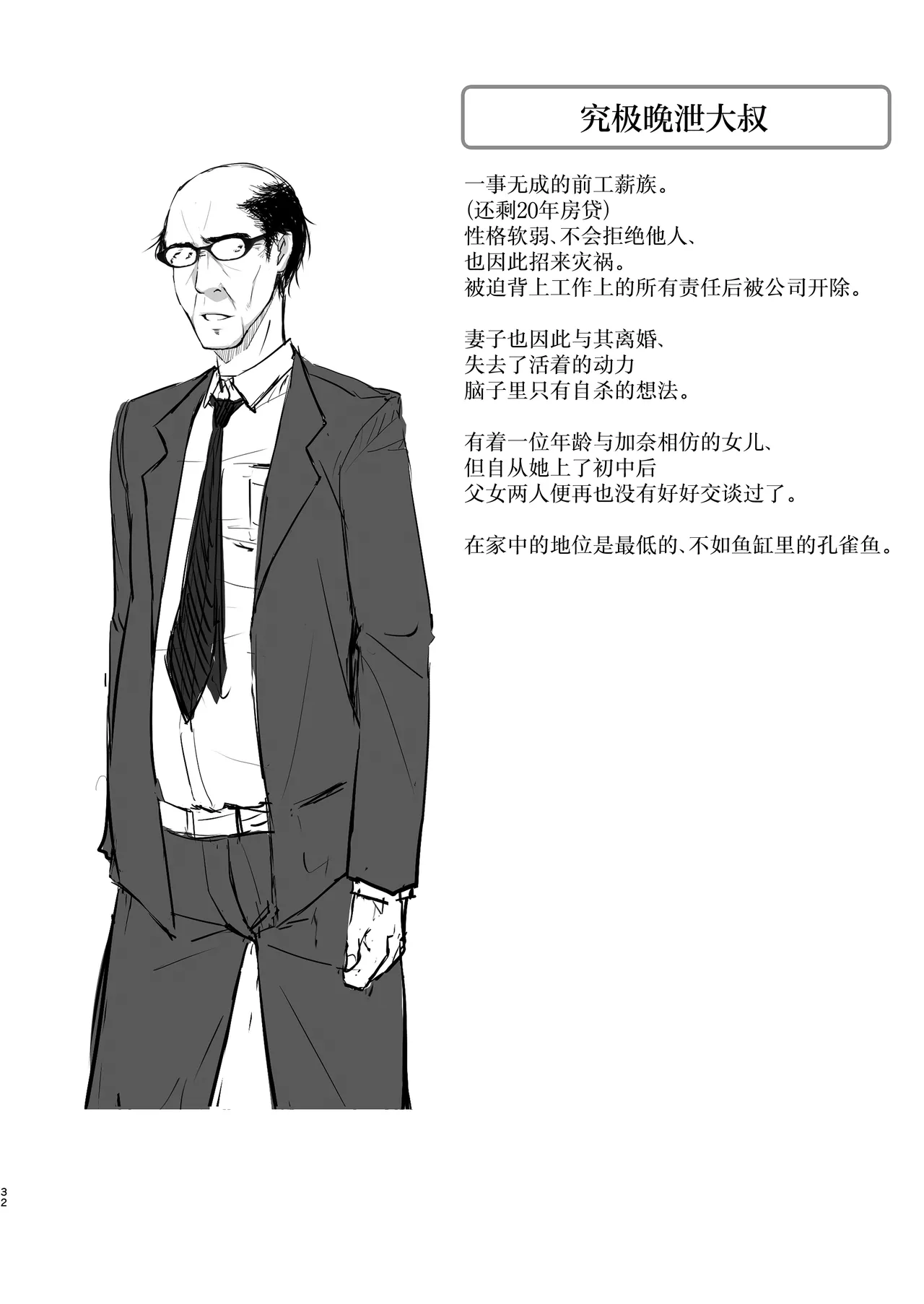 [7 Rensa (Nepuka)] Ikiiki Dasshutsu Game with Chou Chirou Oji-san [Digital][中国翻訳] imagen número 32