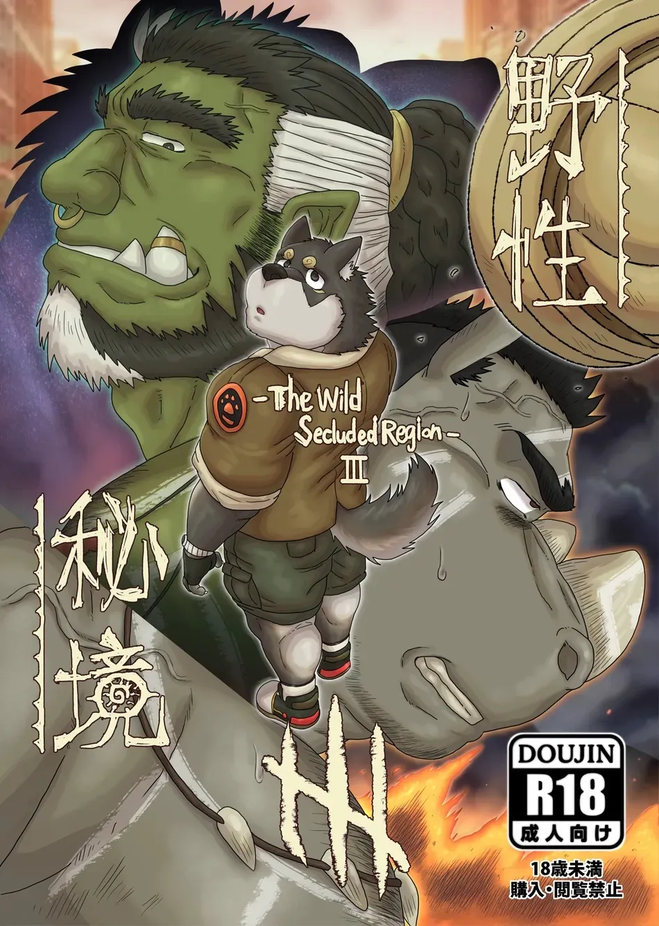 [Renoky] The Wild Secluded Region 3 [Eng] Bildnummer 1